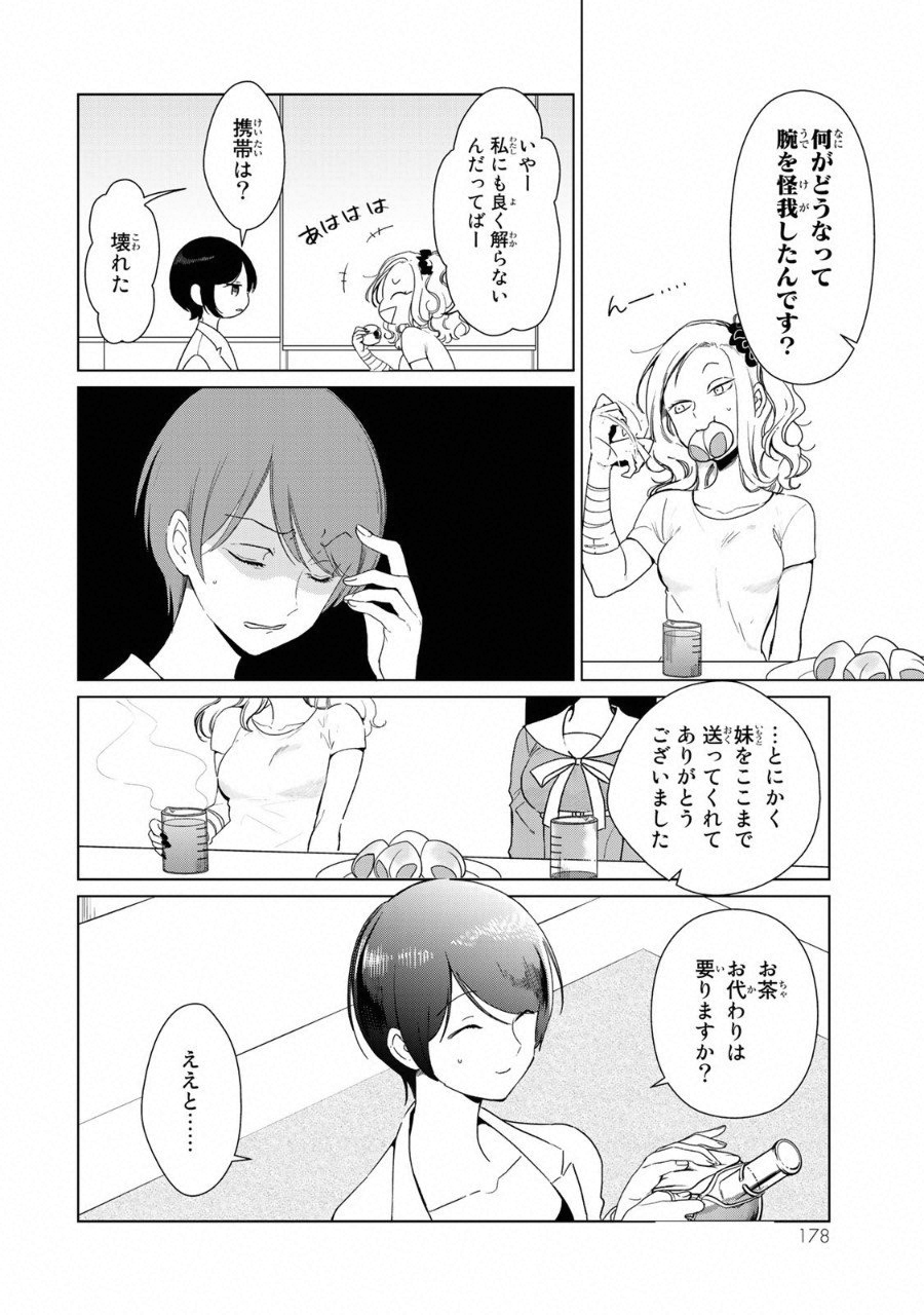 Kuroha to Nijisuke - Chapter 15 - Page 3