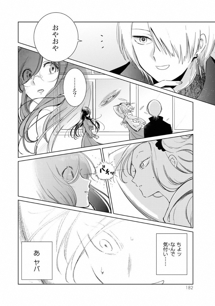 Kuroha to Nijisuke - Chapter 15 - Page 7