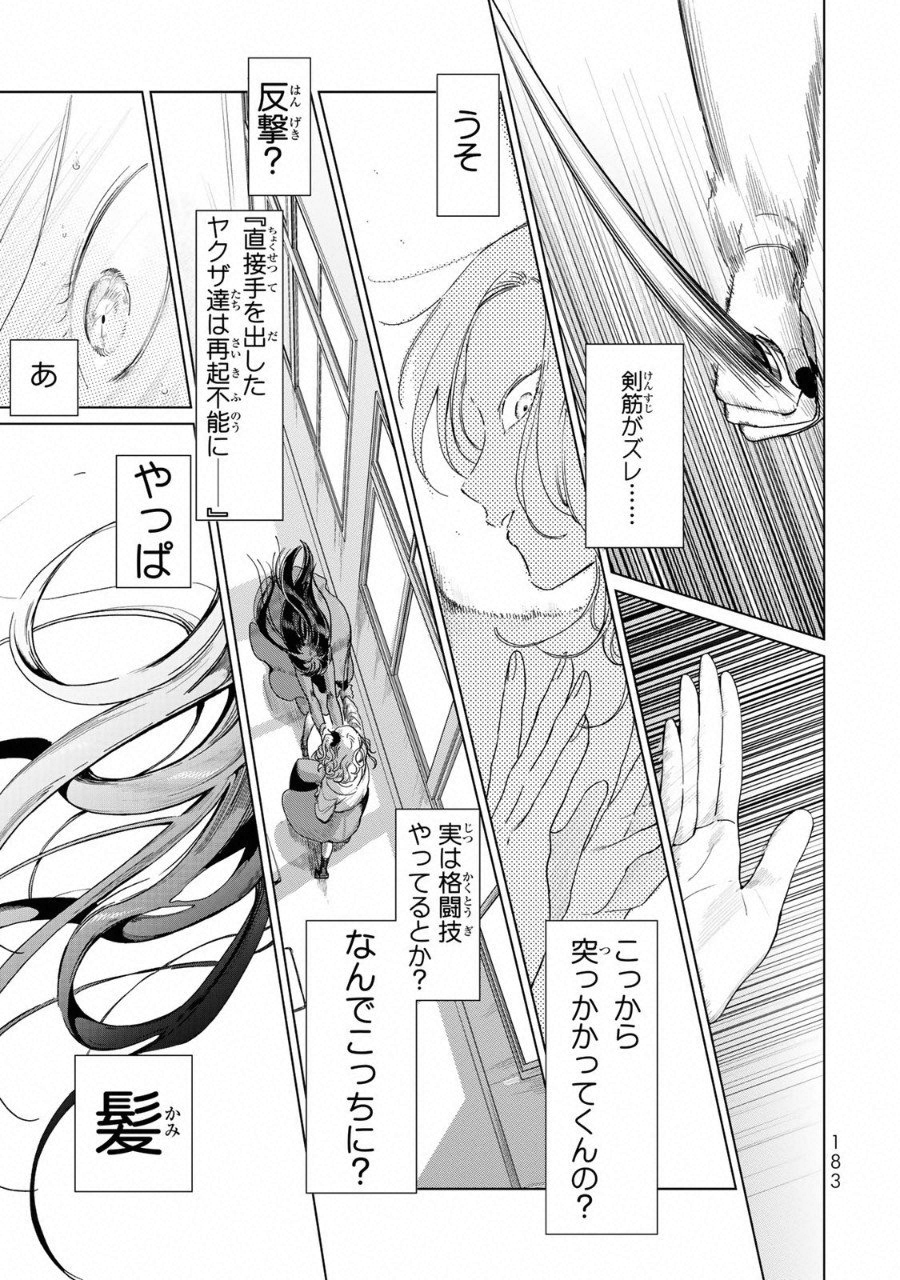 Kuroha to Nijisuke - Chapter 15 - Page 8