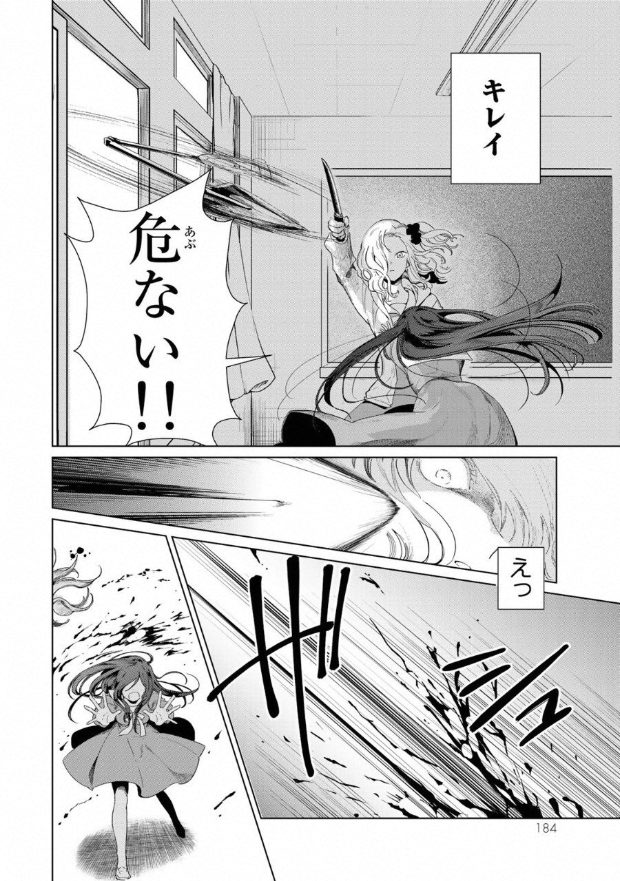 Kuroha to Nijisuke - Chapter 15 - Page 9