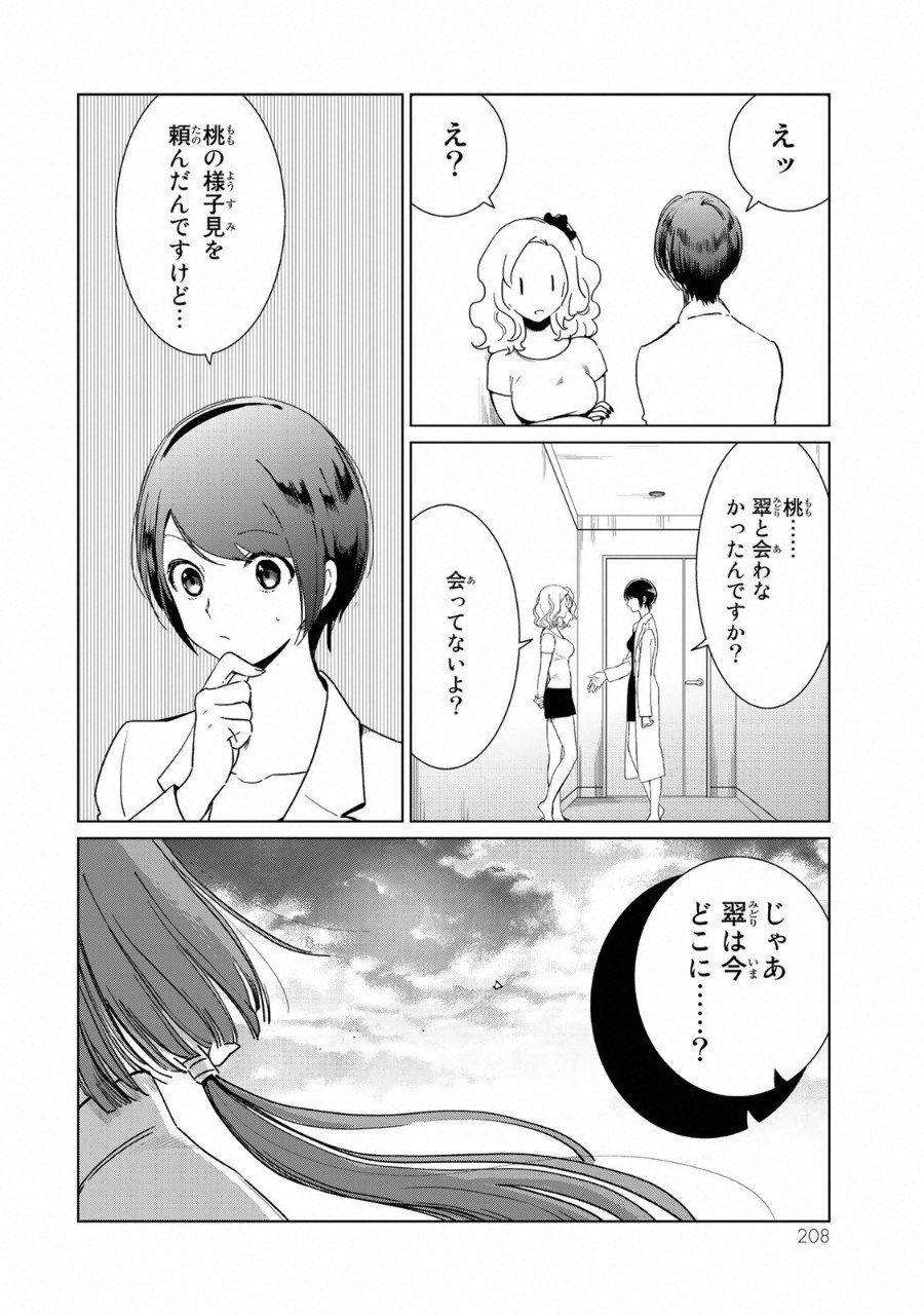 Kuroha to Nijisuke - Chapter 16 - Page 13