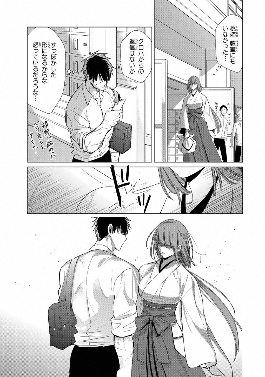 Kuroha to Nijisuke - Chapter 16 - Page 14