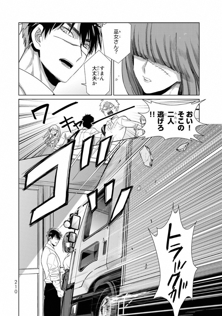 Kuroha to Nijisuke - Chapter 16 - Page 15