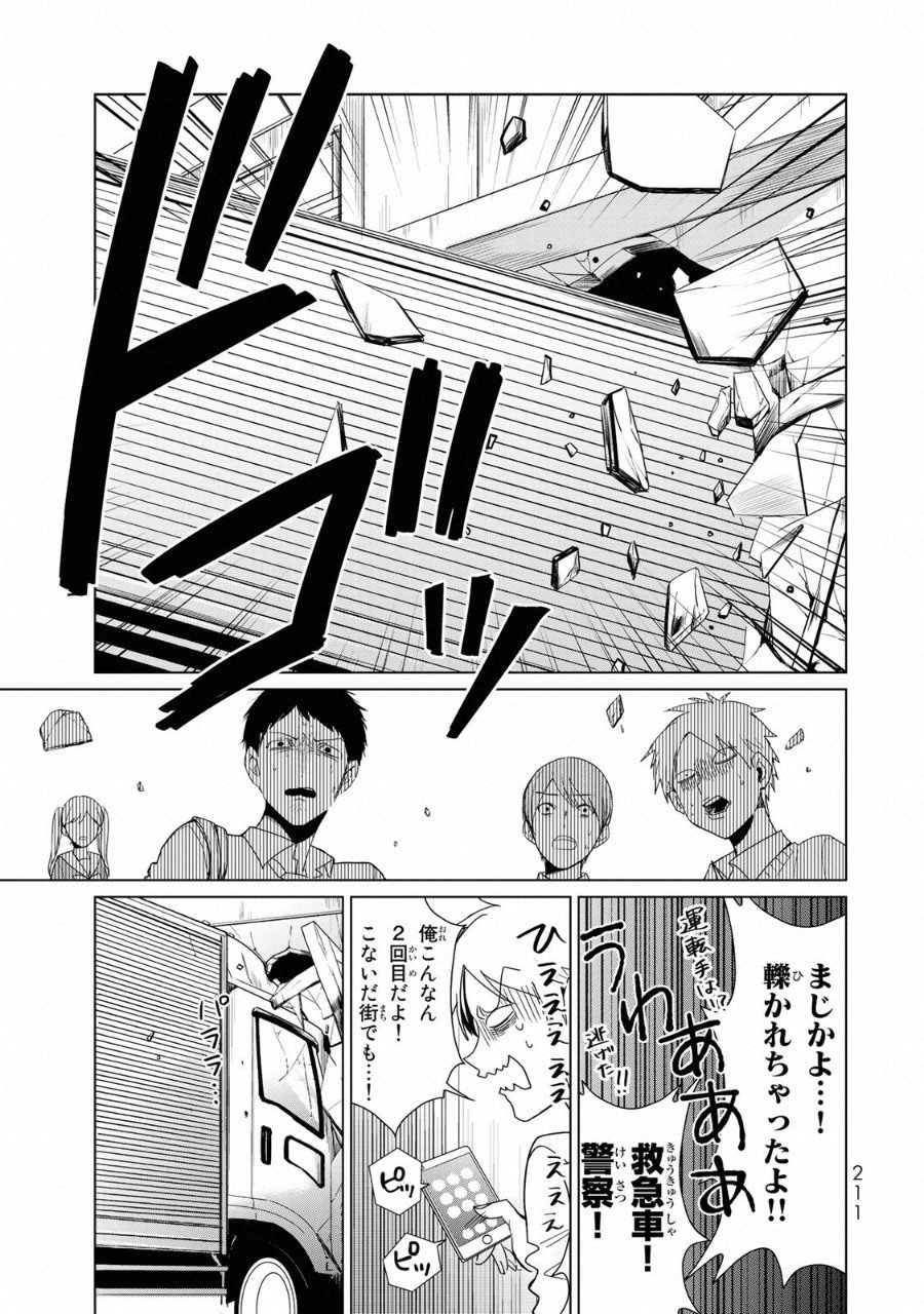 Kuroha to Nijisuke - Chapter 16 - Page 16