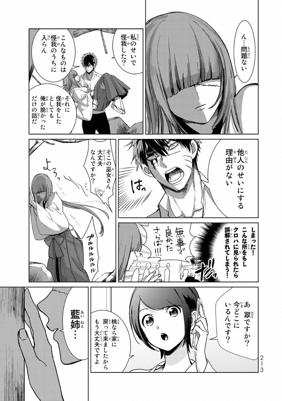 Kuroha to Nijisuke - Chapter 16 - Page 18