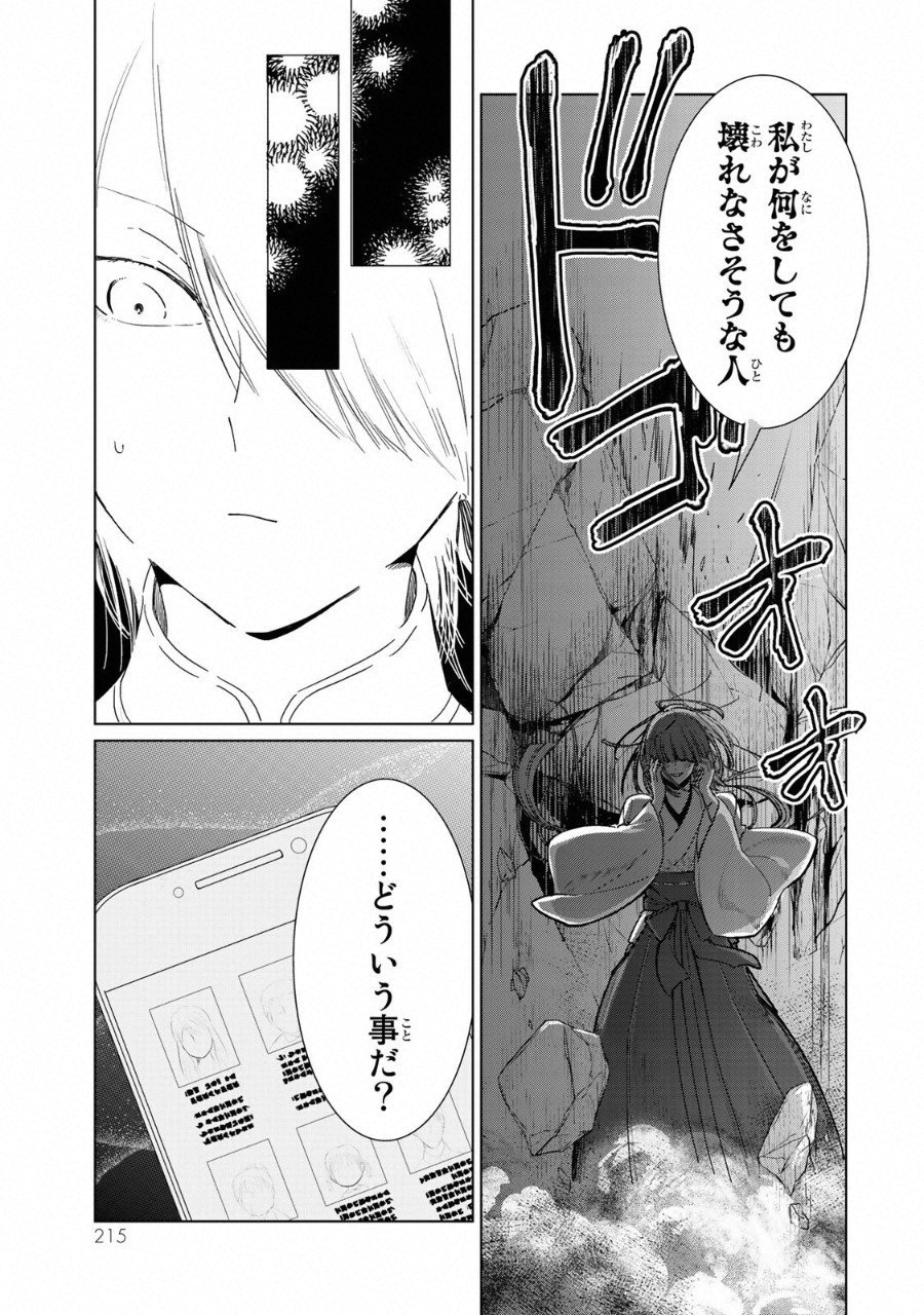 Kuroha to Nijisuke - Chapter 16 - Page 20