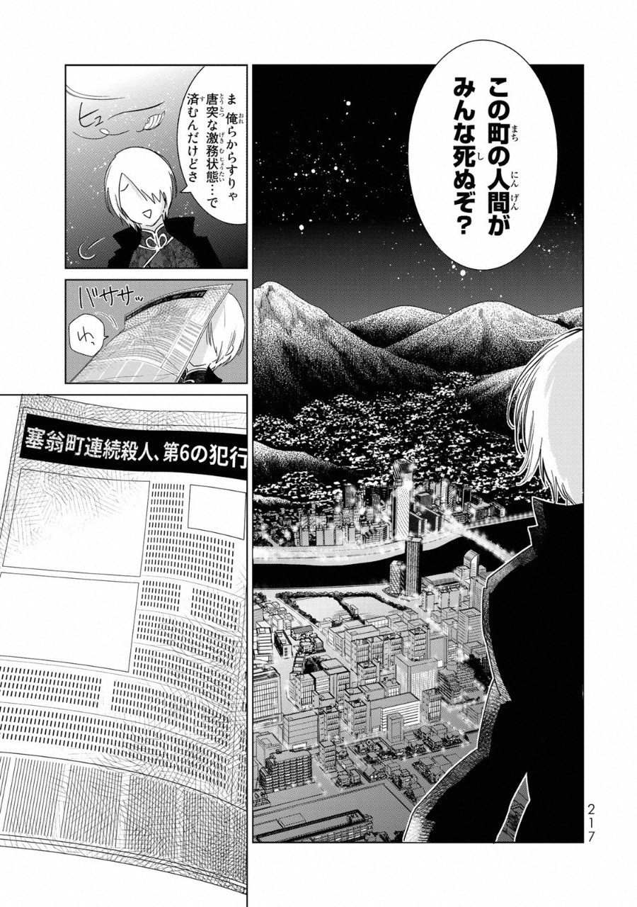 Kuroha to Nijisuke - Chapter 16 - Page 22