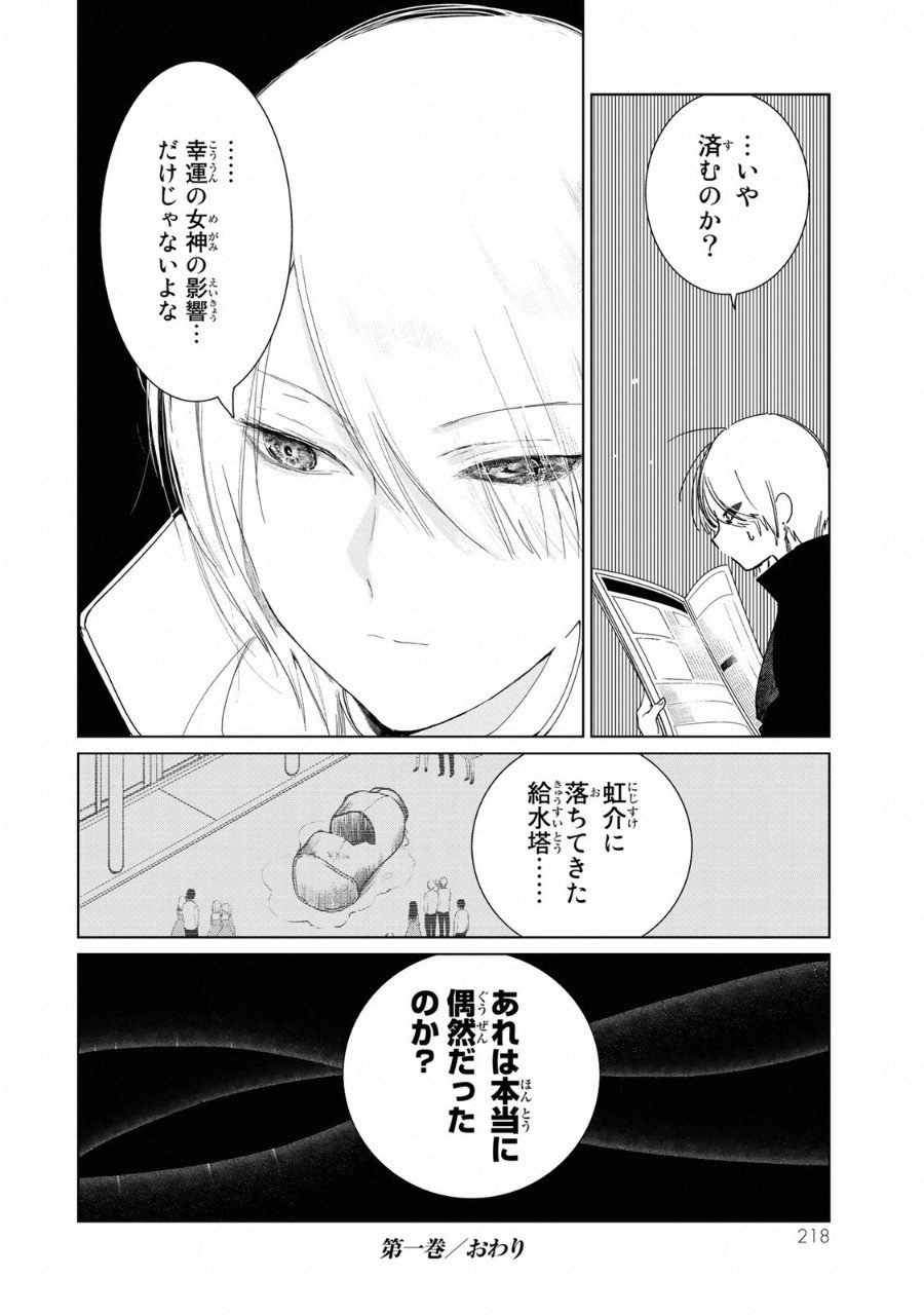 Kuroha to Nijisuke - Chapter 16 - Page 23