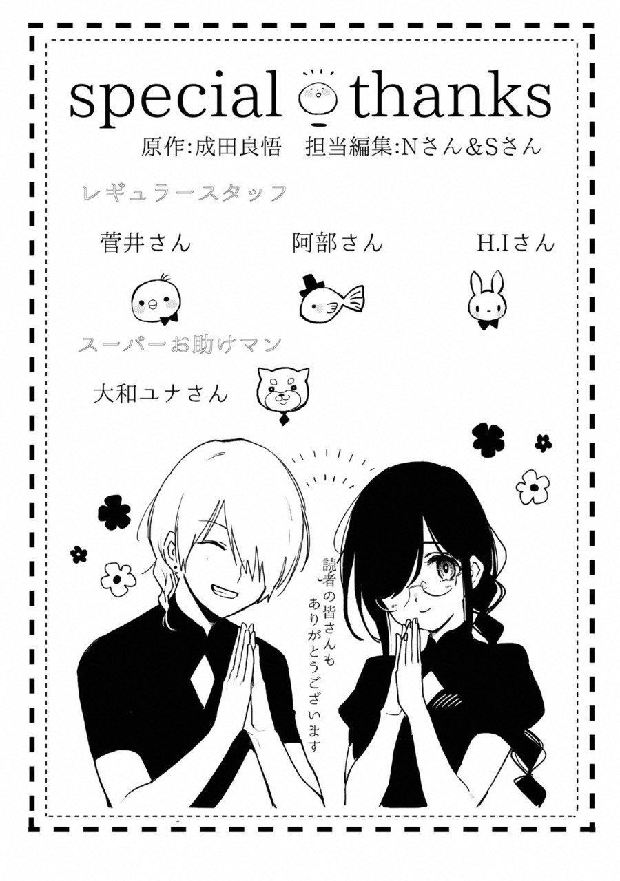 Kuroha to Nijisuke - Chapter 16 - Page 24