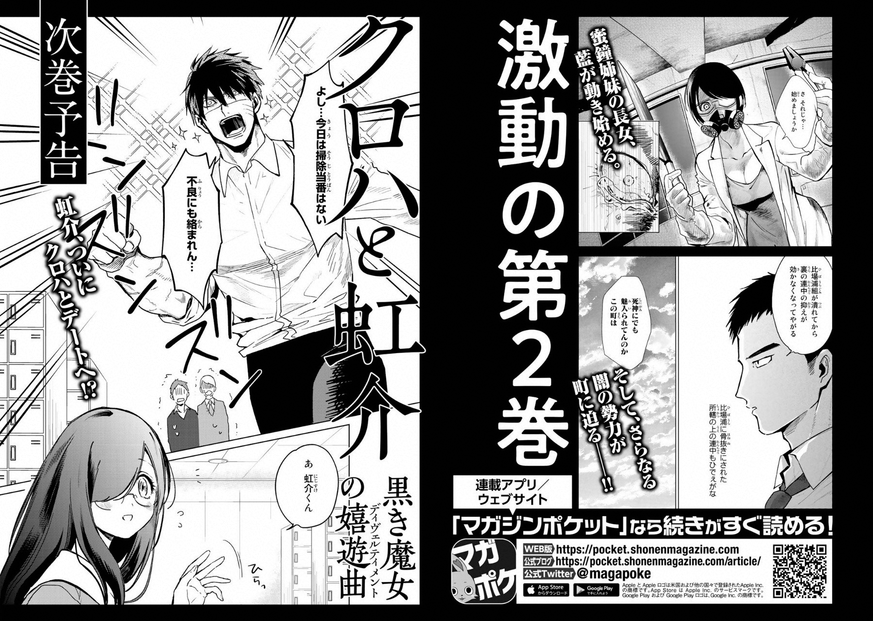 Kuroha to Nijisuke - Chapter 16 - Page 25