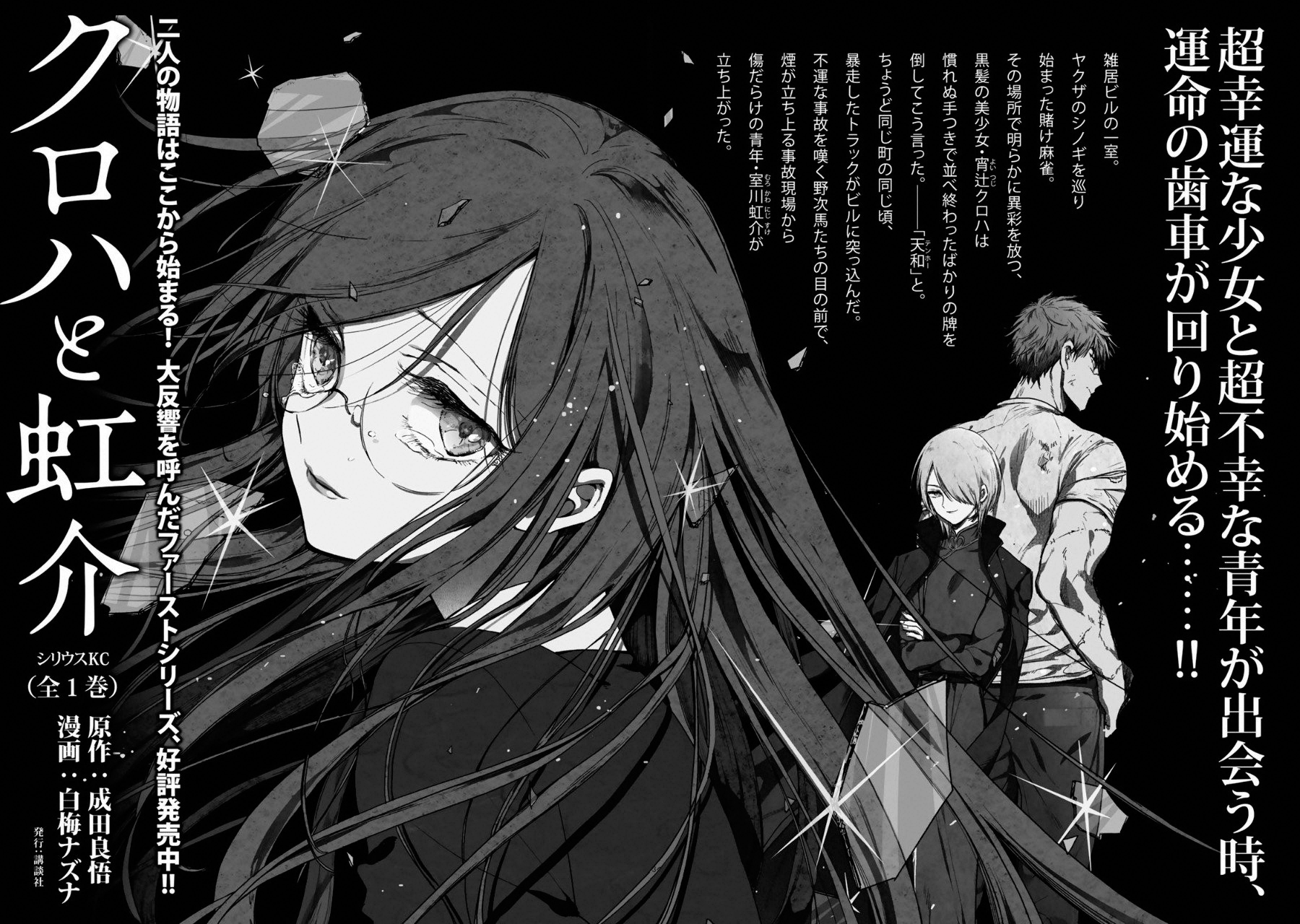 Kuroha to Nijisuke - Chapter 16 - Page 26