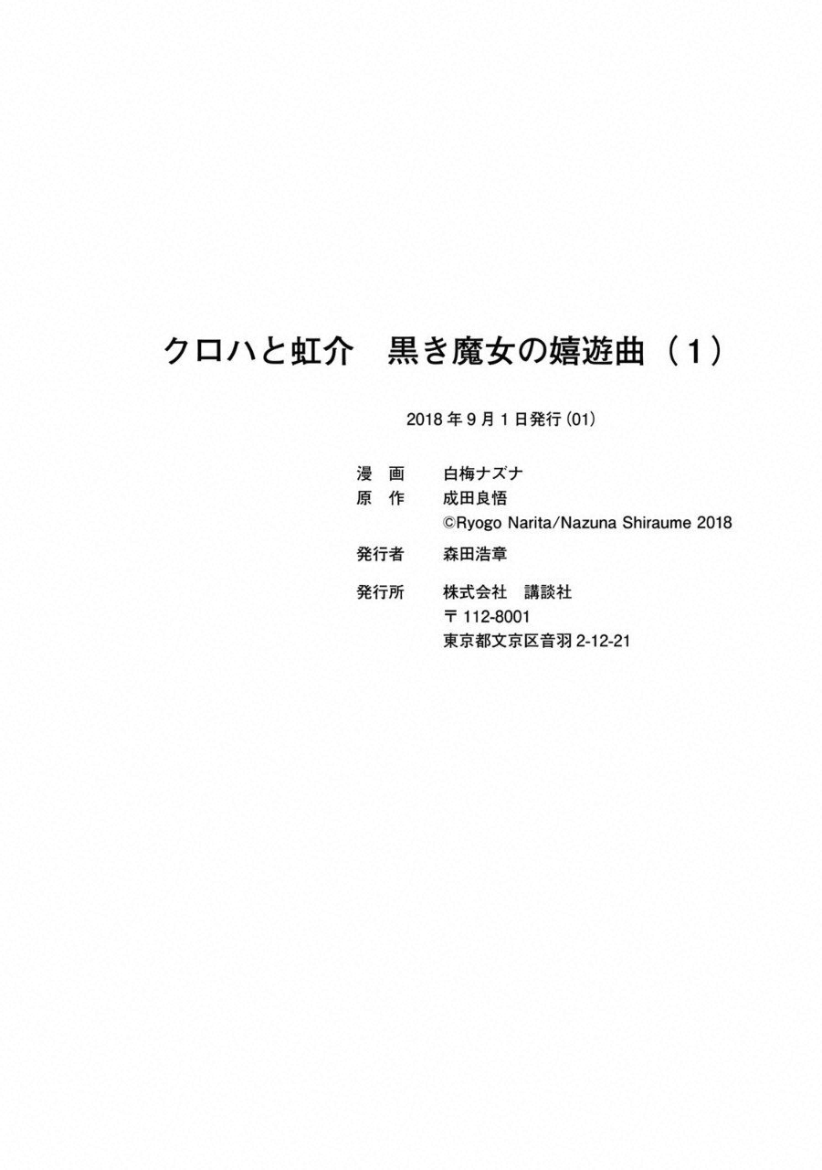 Kuroha to Nijisuke - Chapter 16 - Page 28