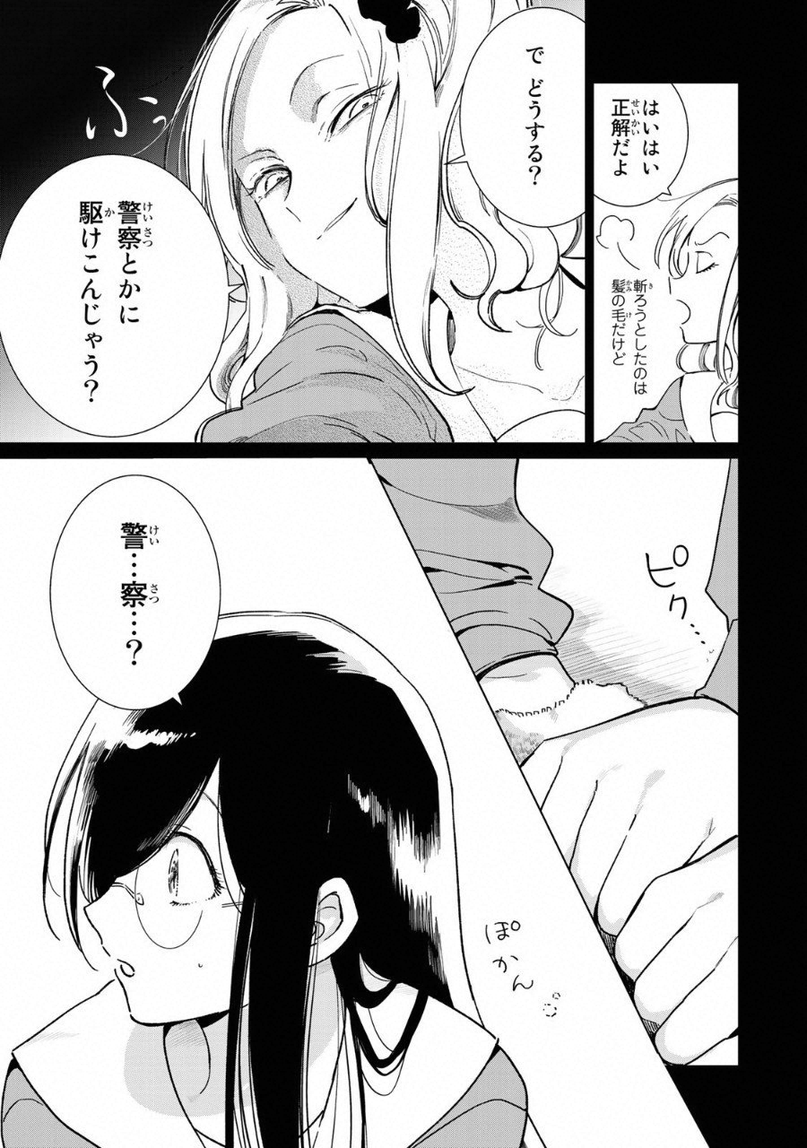 Kuroha to Nijisuke - Chapter 16 - Page 4