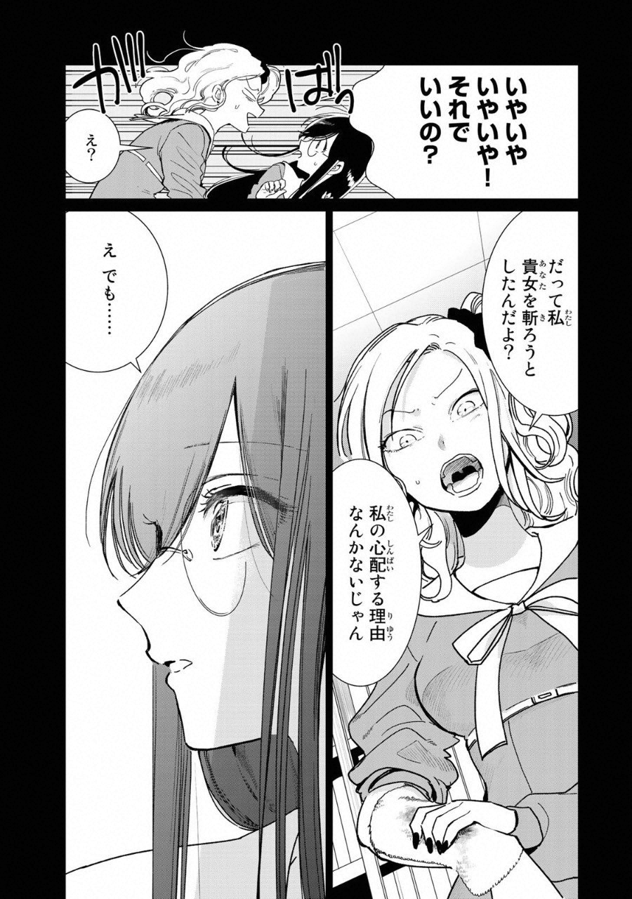 Kuroha to Nijisuke - Chapter 16 - Page 8