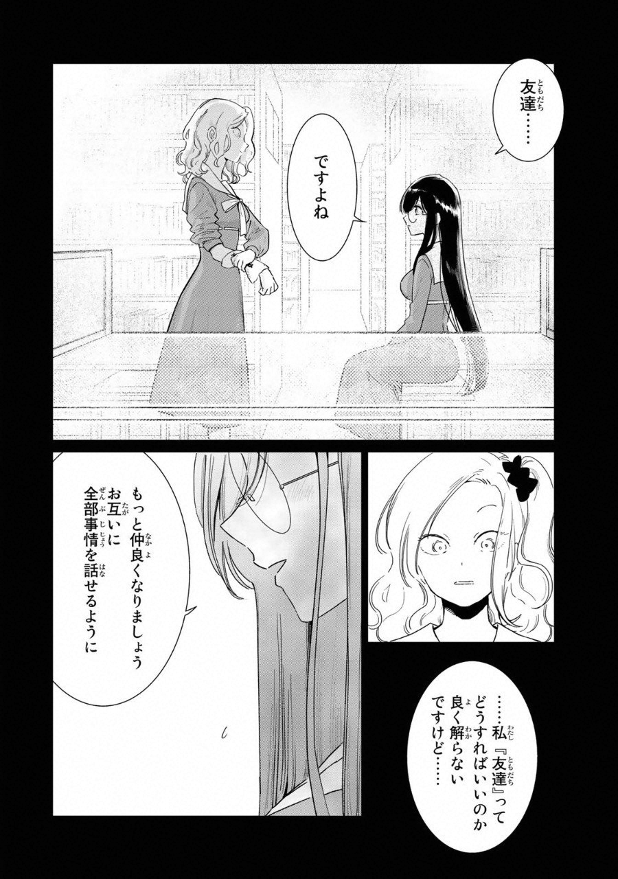 Kuroha to Nijisuke - Chapter 16 - Page 9