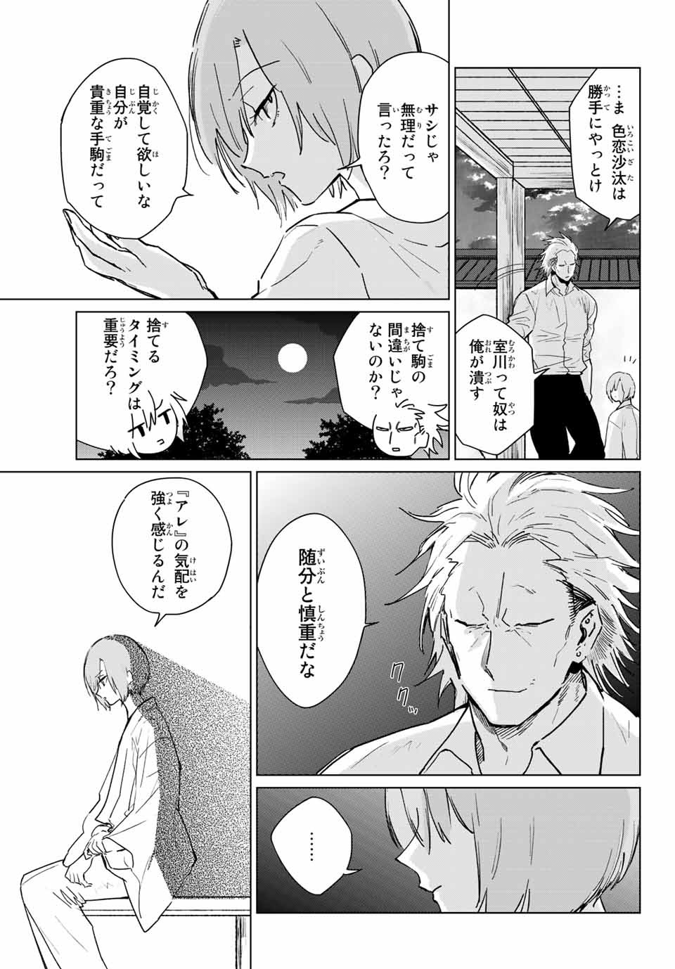 Kuroha to Nijisuke - Chapter 17 - Page 11