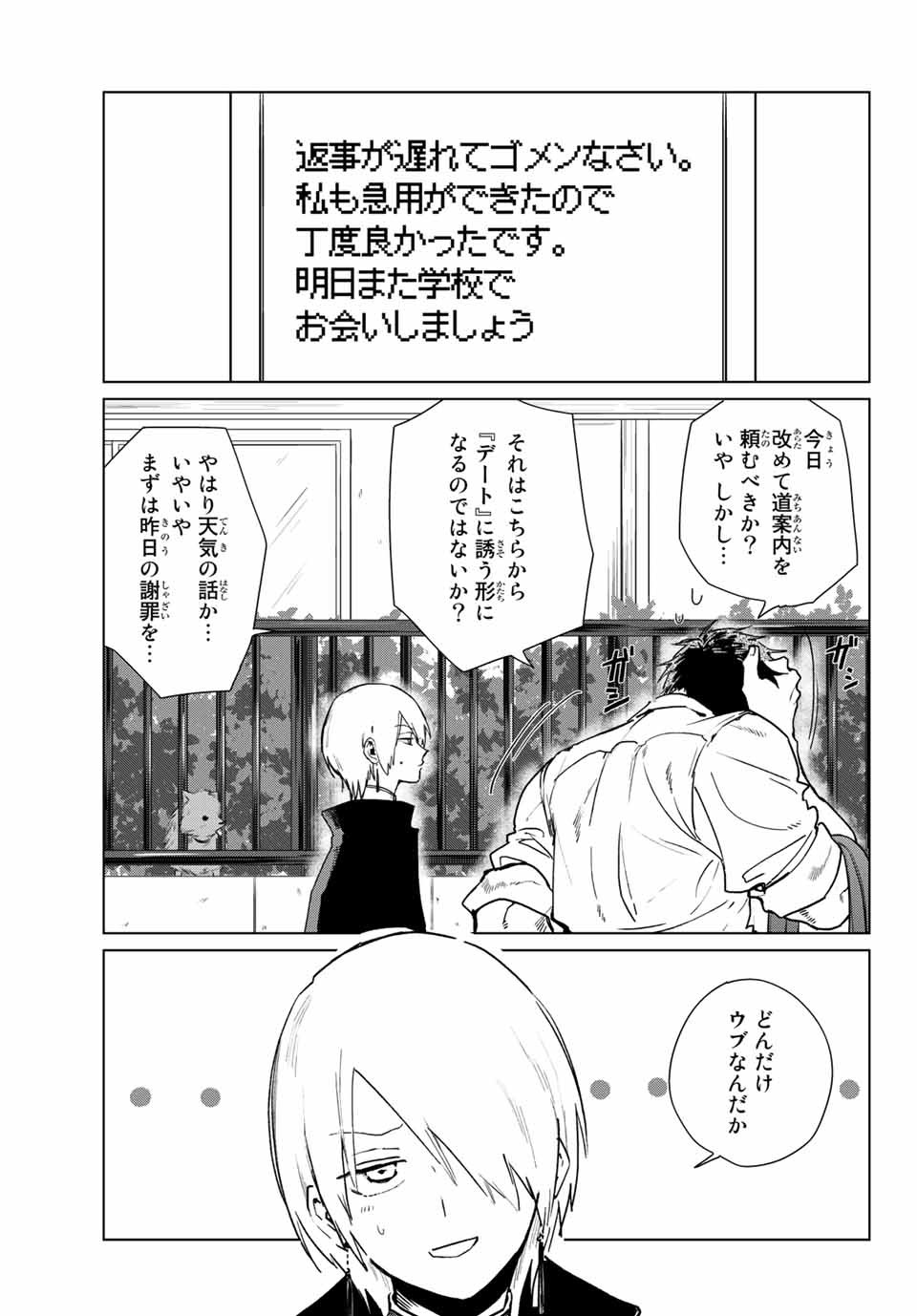 Kuroha to Nijisuke - Chapter 17 - Page 15