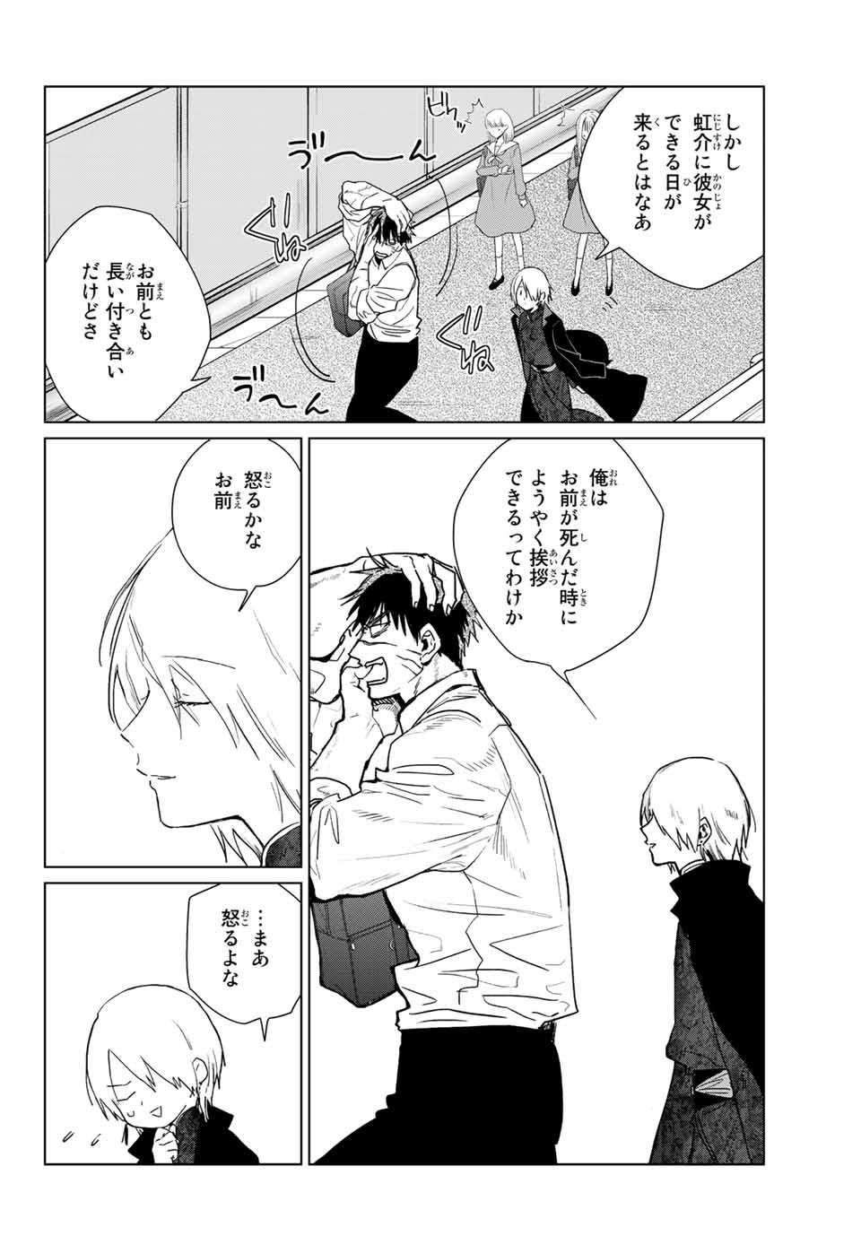 Kuroha to Nijisuke - Chapter 17 - Page 16