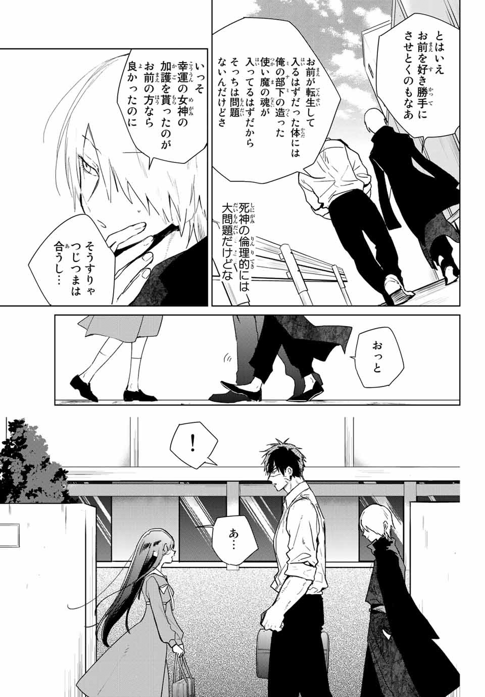 Kuroha to Nijisuke - Chapter 17 - Page 17