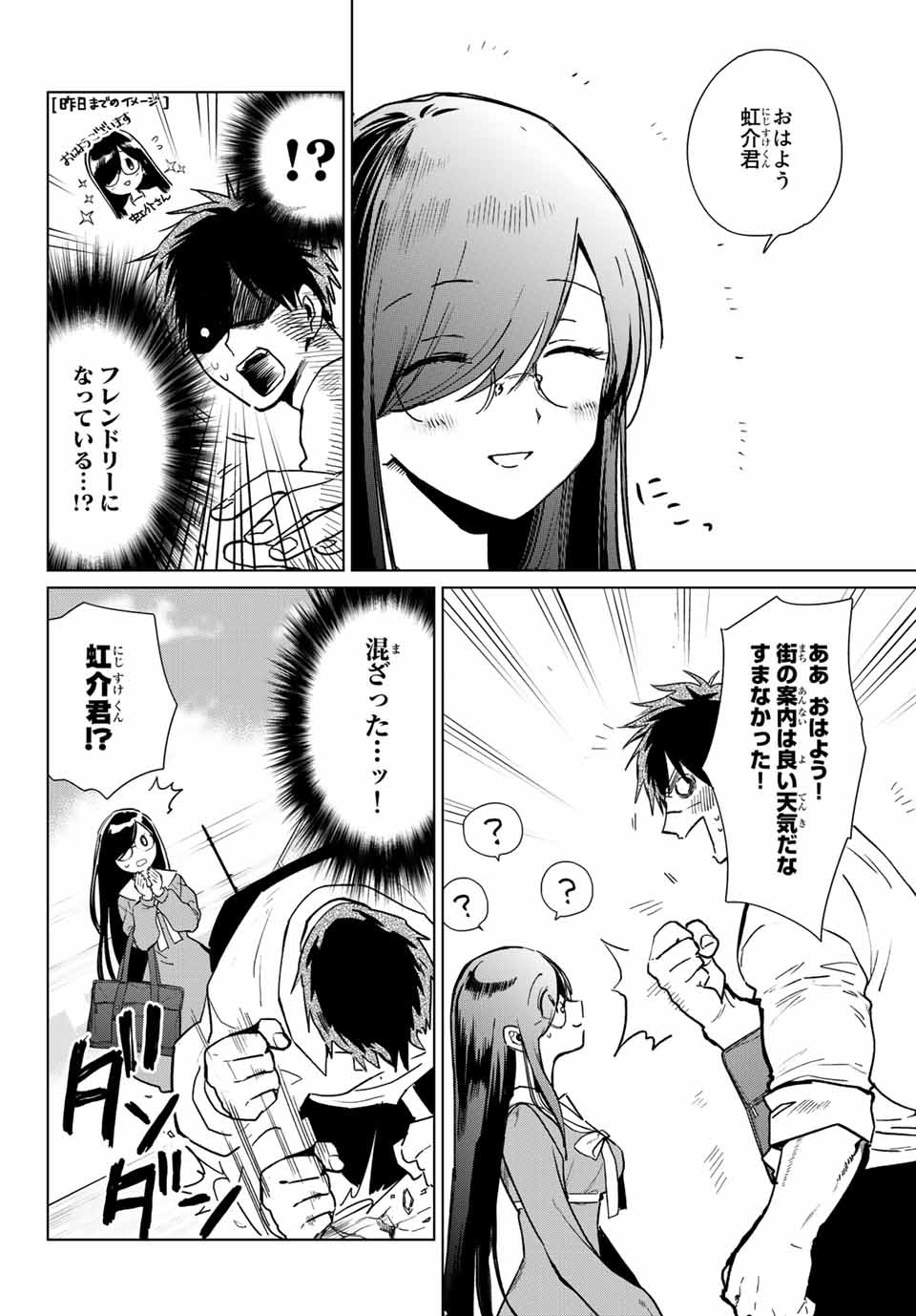 Kuroha to Nijisuke - Chapter 17 - Page 18