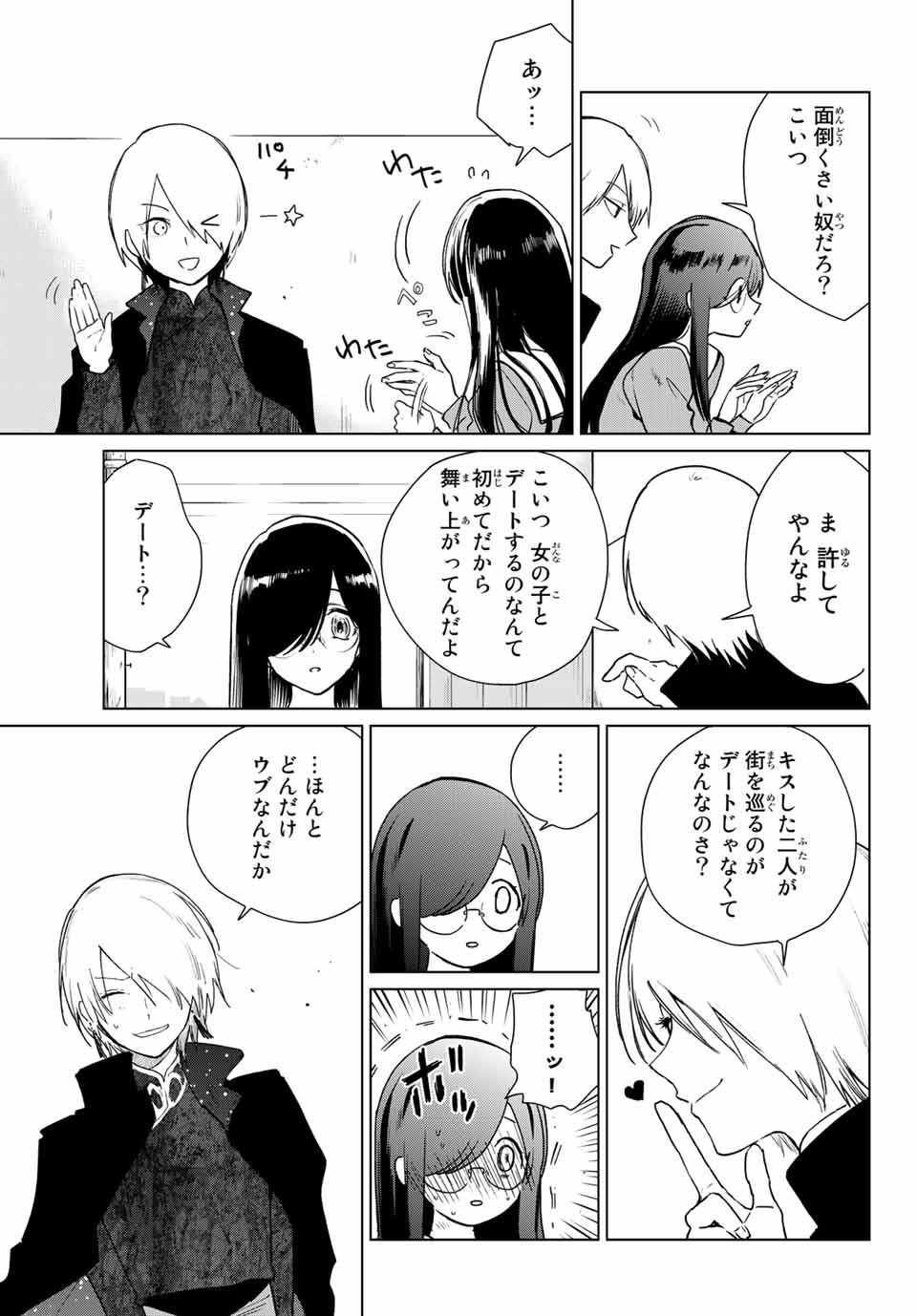 Kuroha to Nijisuke - Chapter 17 - Page 19