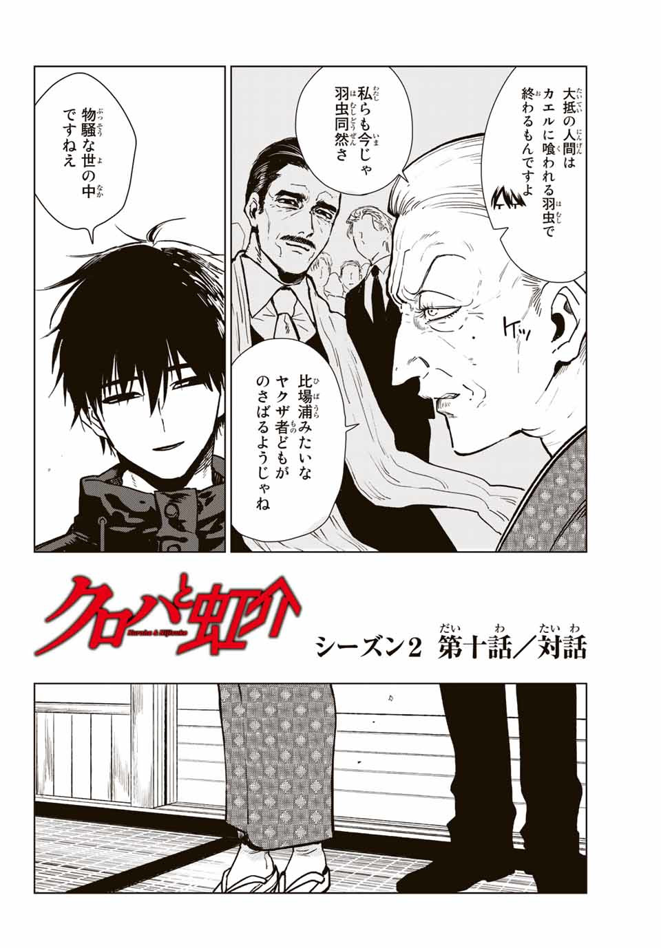 Kuroha to Nijisuke - Chapter 17 - Page 2