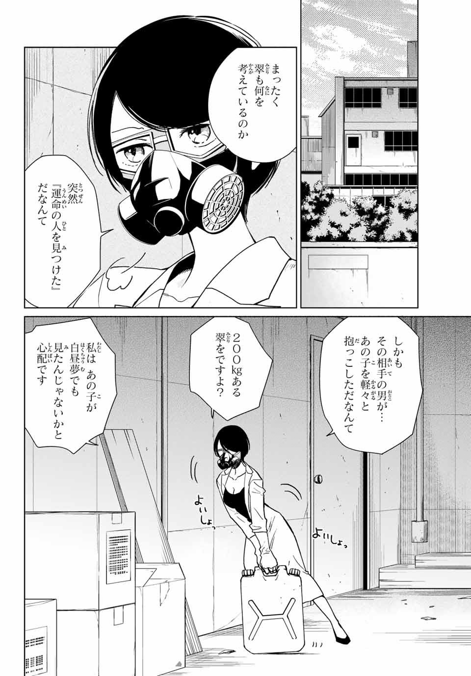 Kuroha to Nijisuke - Chapter 17 - Page 20