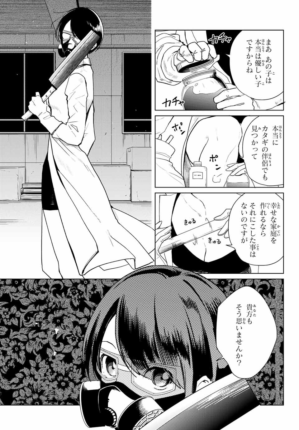 Kuroha to Nijisuke - Chapter 17 - Page 21