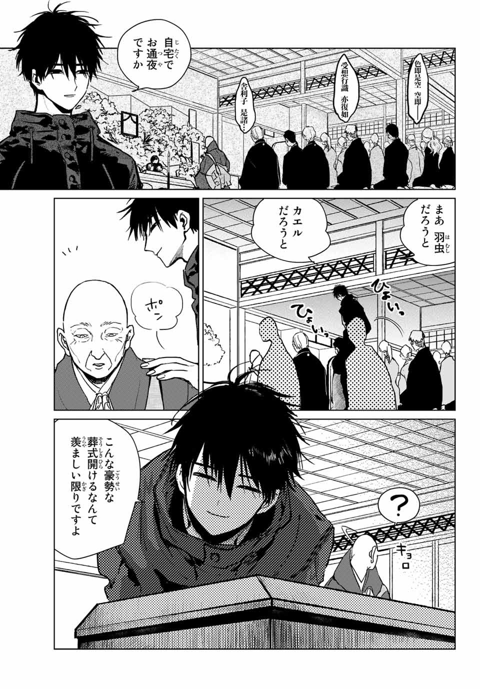 Kuroha to Nijisuke - Chapter 17 - Page 3