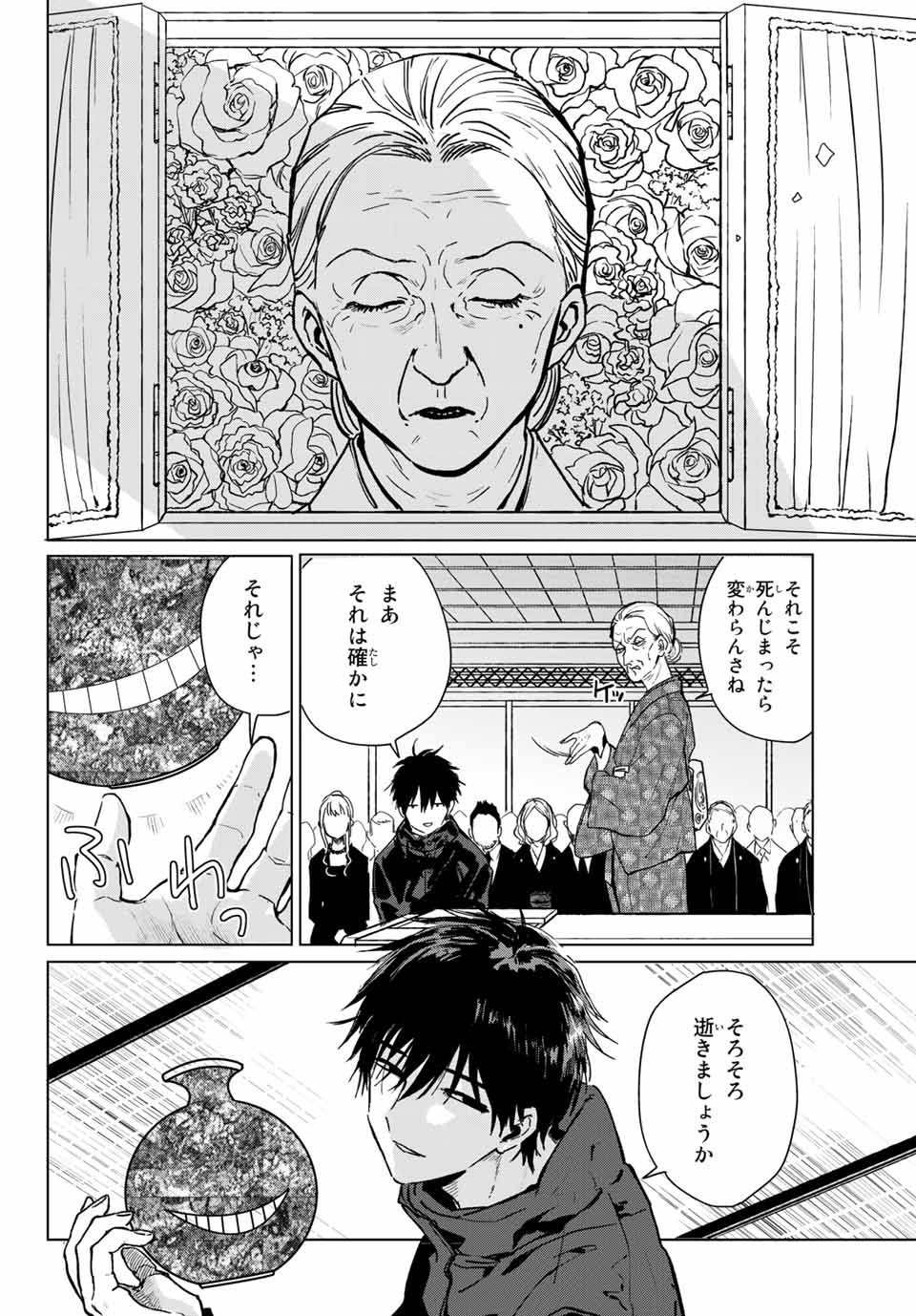 Kuroha to Nijisuke - Chapter 17 - Page 4