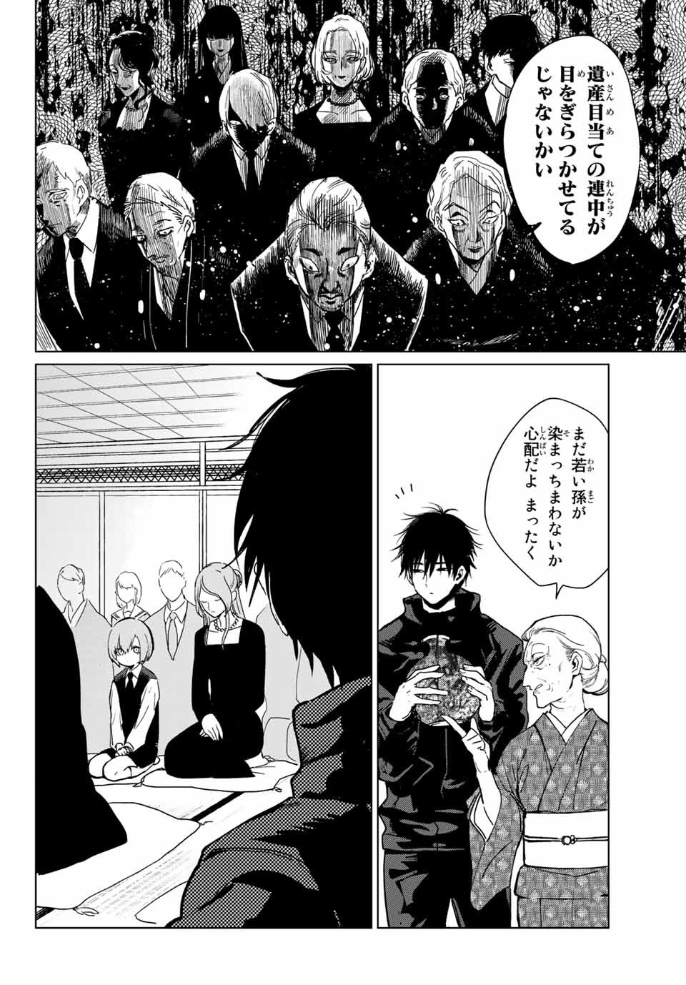 Kuroha to Nijisuke - Chapter 17 - Page 6