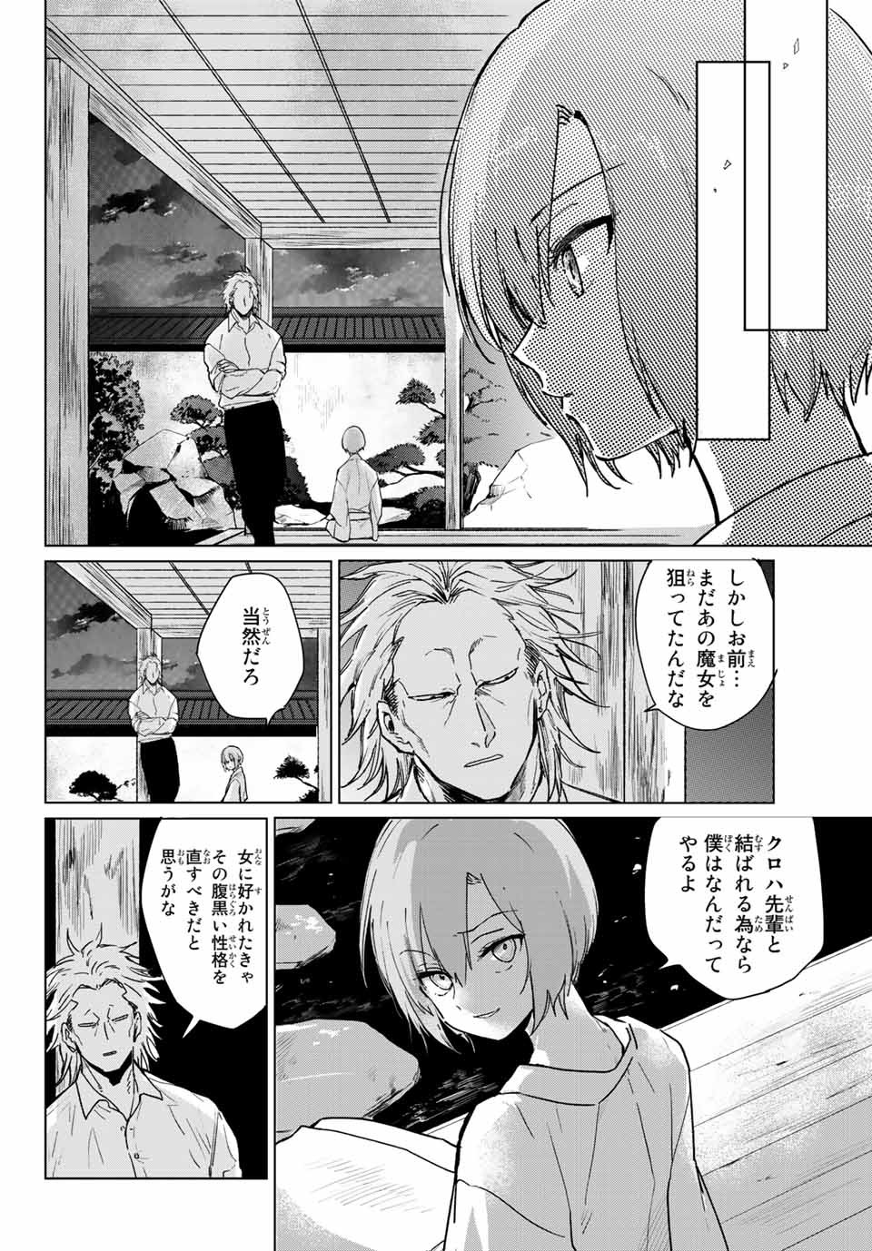 Kuroha to Nijisuke - Chapter 17 - Page 8