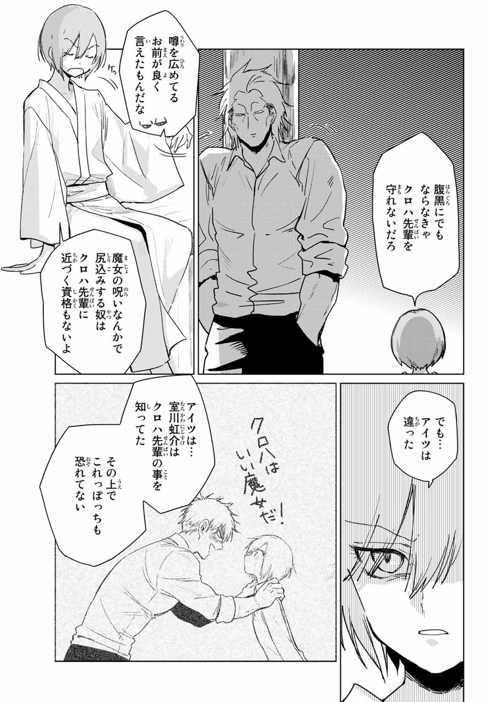 Kuroha to Nijisuke - Chapter 17 - Page 9