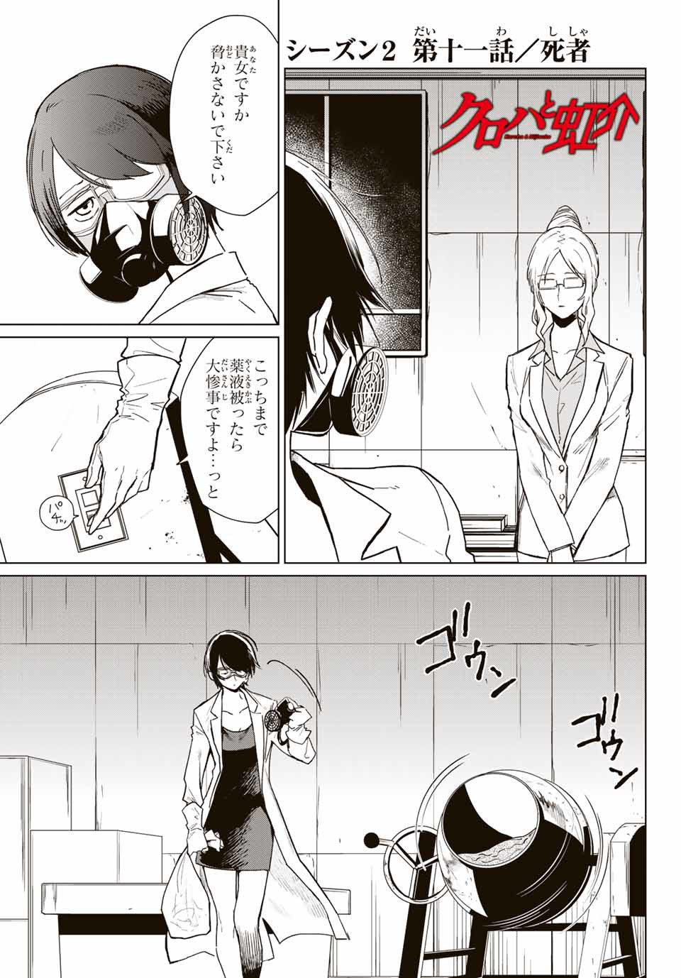 Kuroha to Nijisuke - Chapter 18 - Page 1