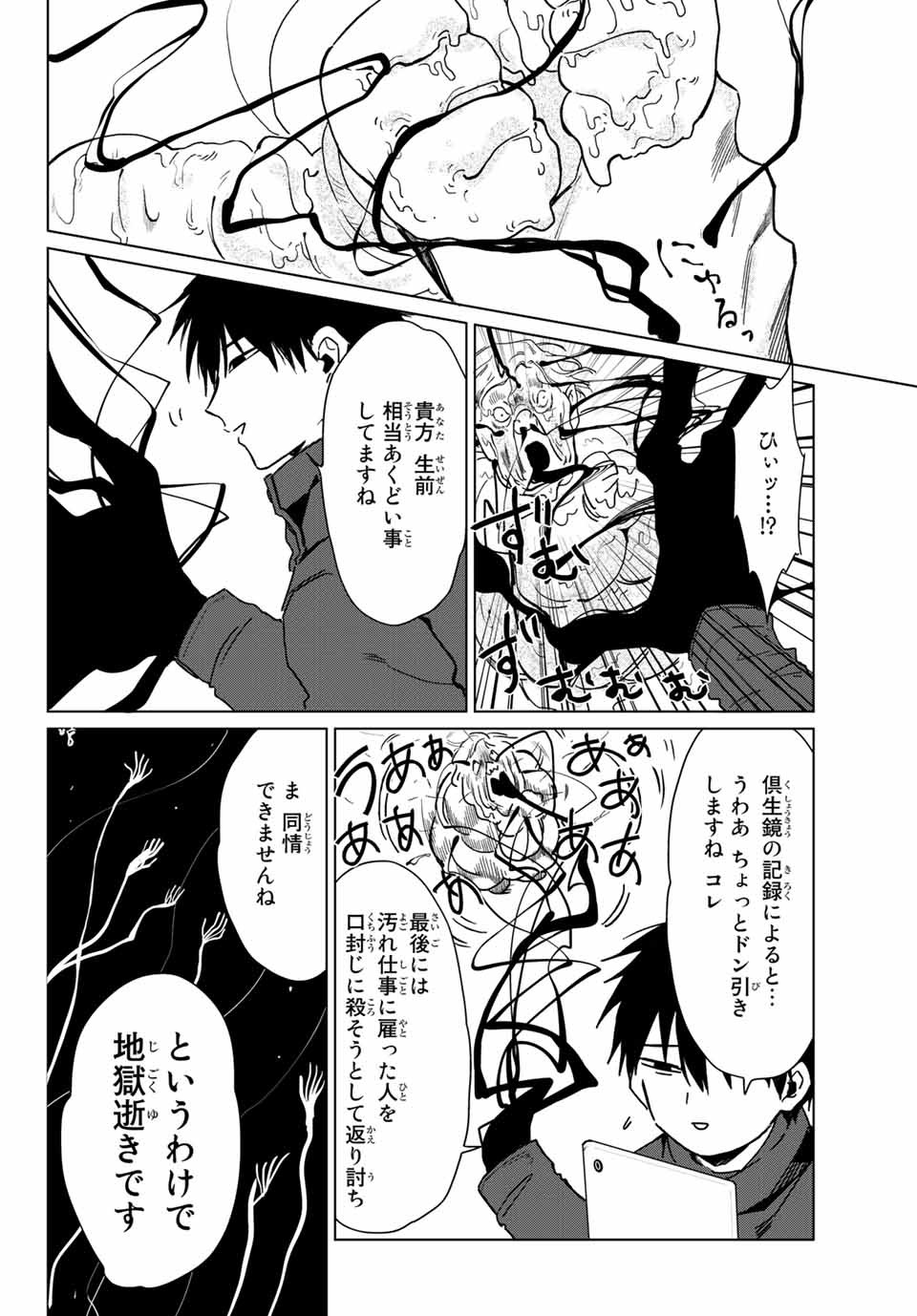 Kuroha to Nijisuke - Chapter 18 - Page 10