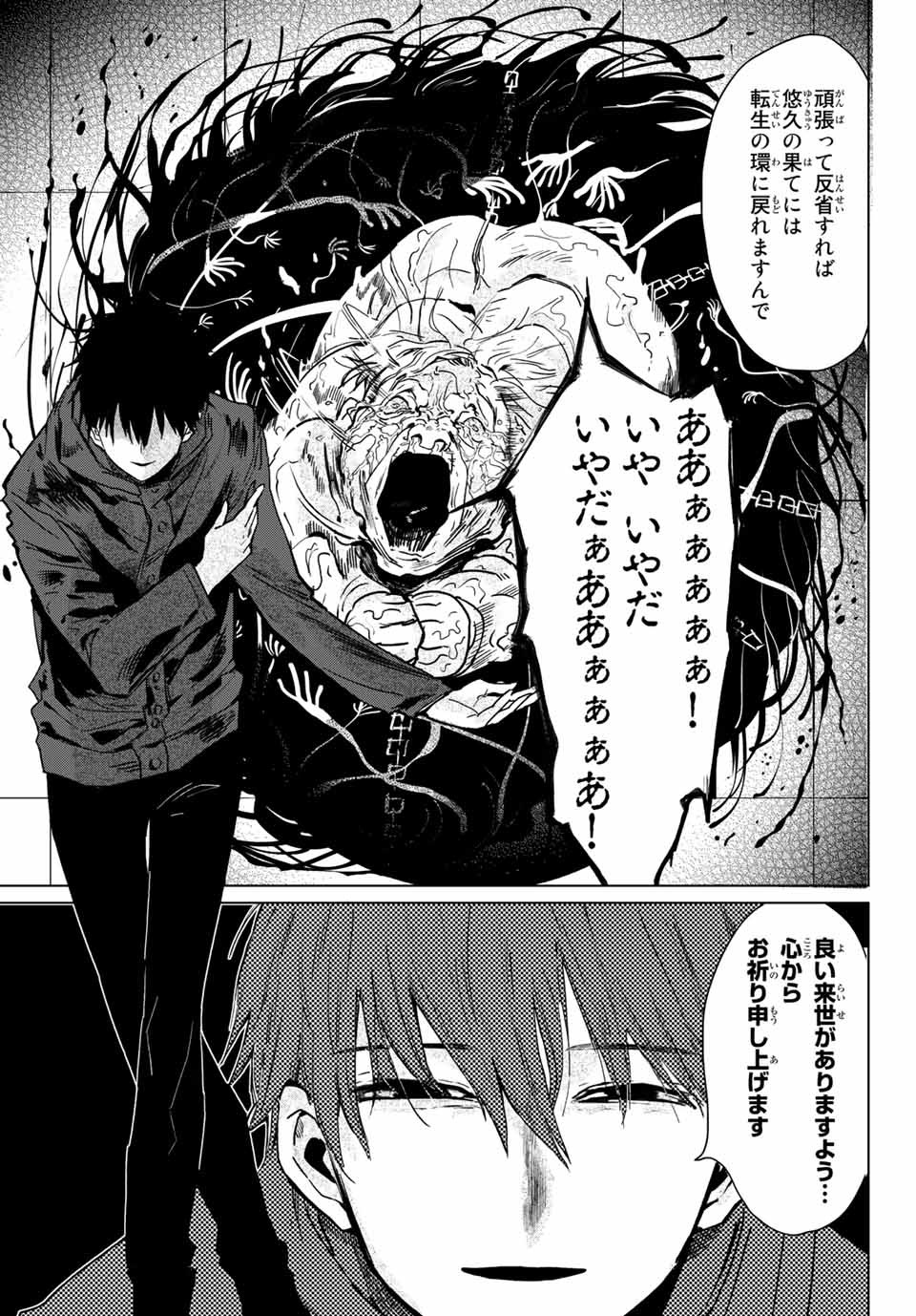 Kuroha to Nijisuke - Chapter 18 - Page 11