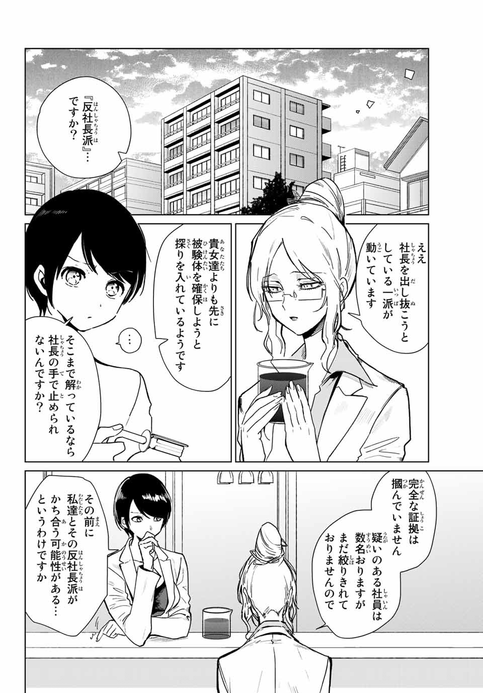 Kuroha to Nijisuke - Chapter 18 - Page 12