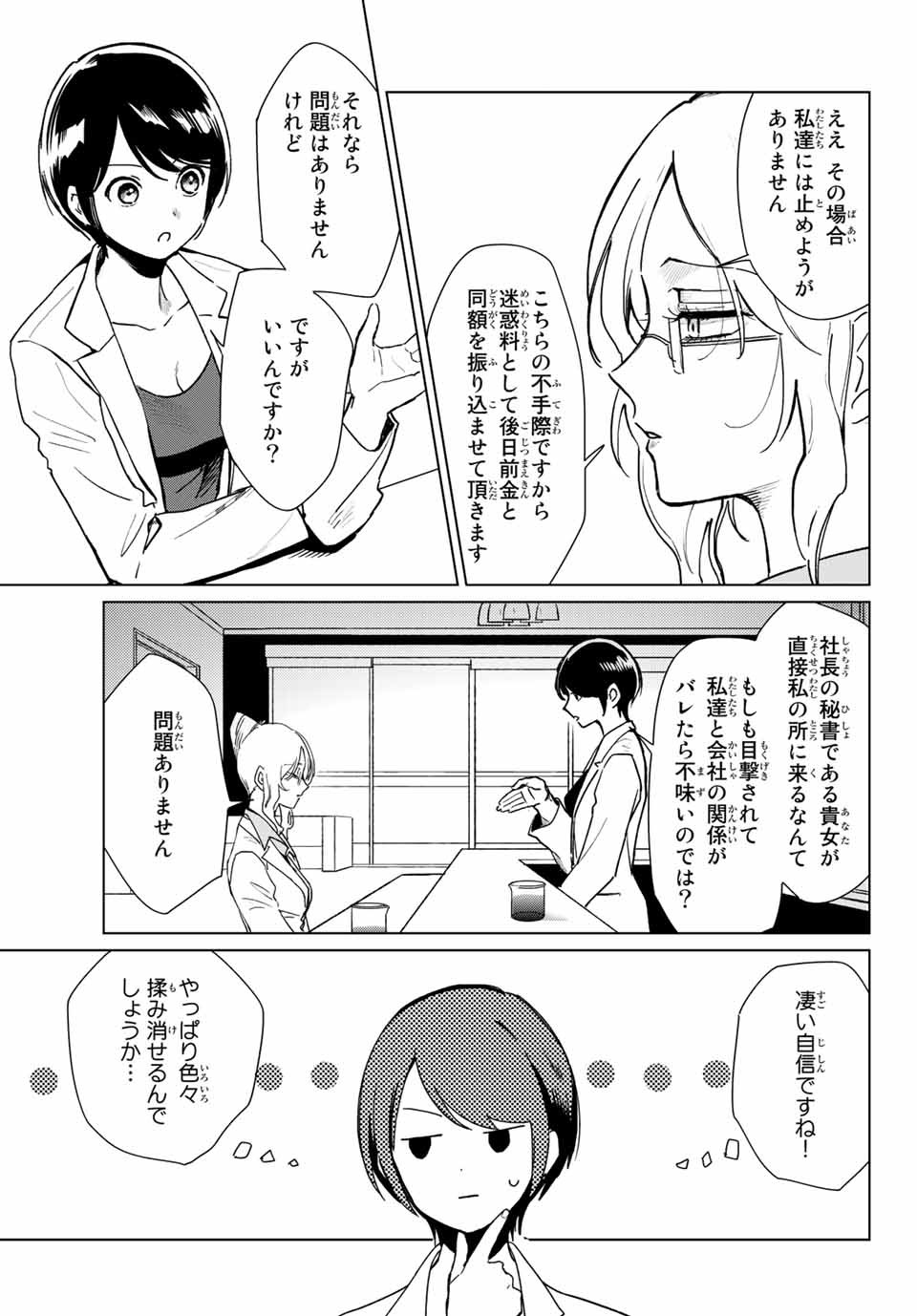 Kuroha to Nijisuke - Chapter 18 - Page 13