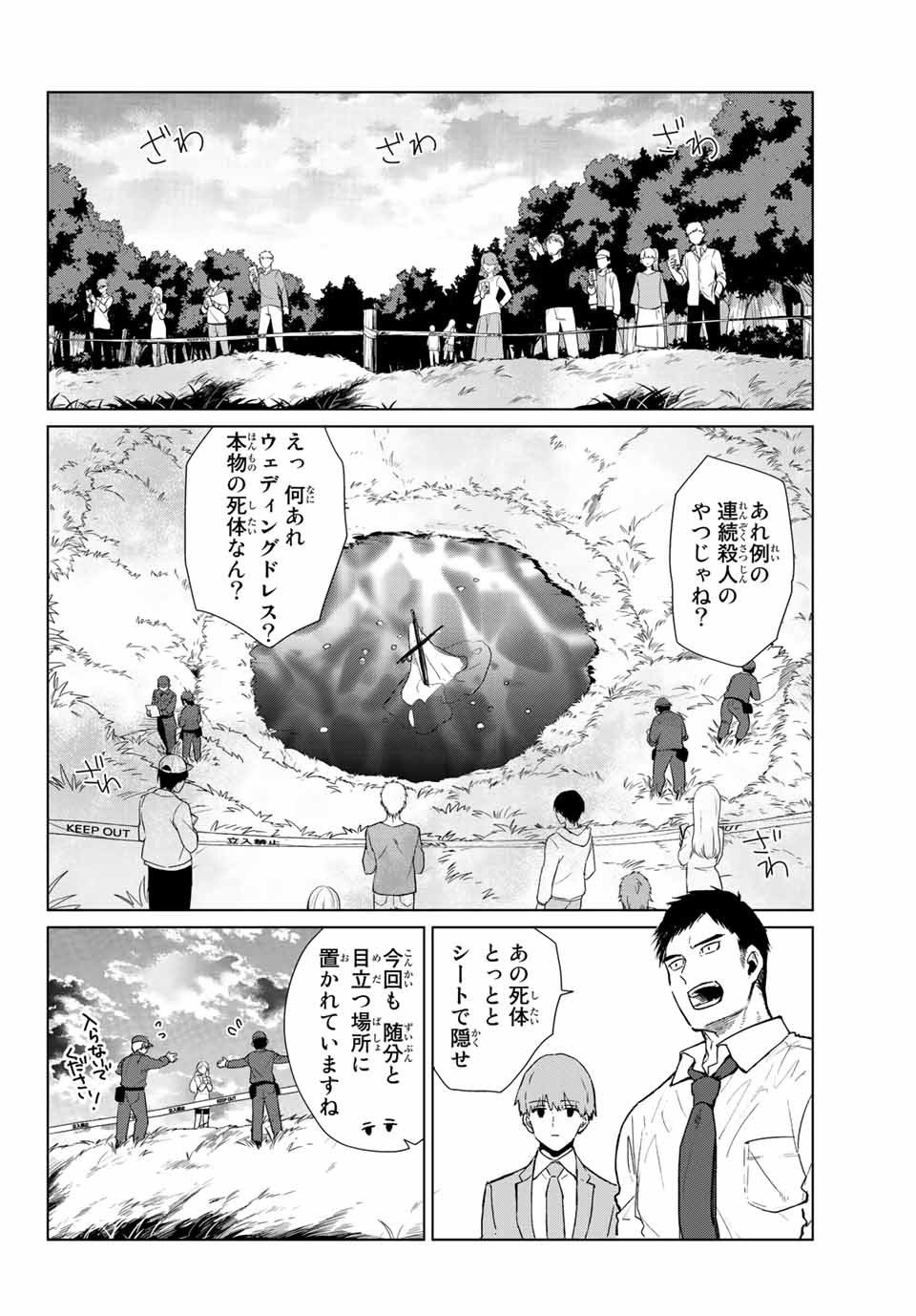 Kuroha to Nijisuke - Chapter 18 - Page 17