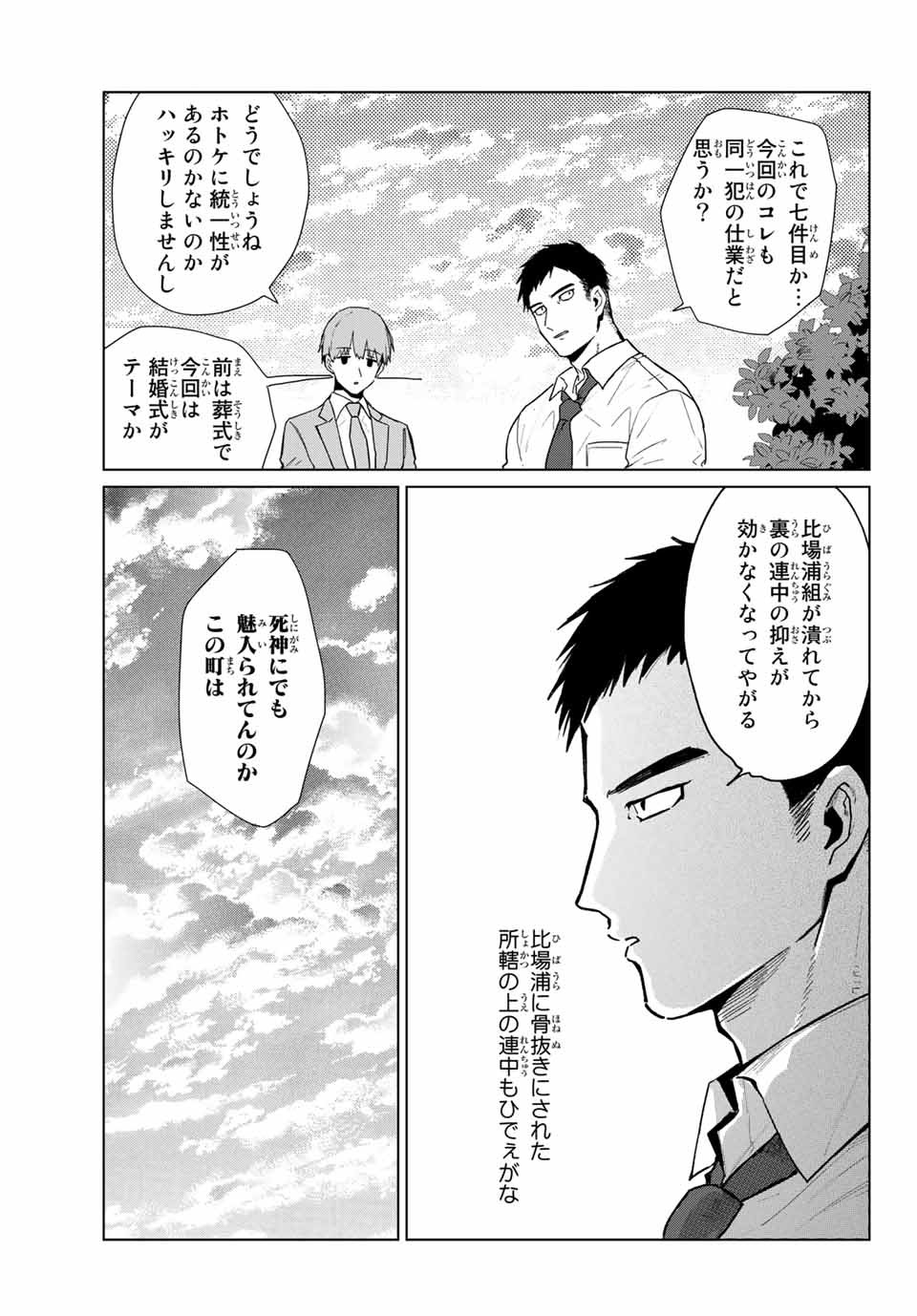 Kuroha to Nijisuke - Chapter 18 - Page 18