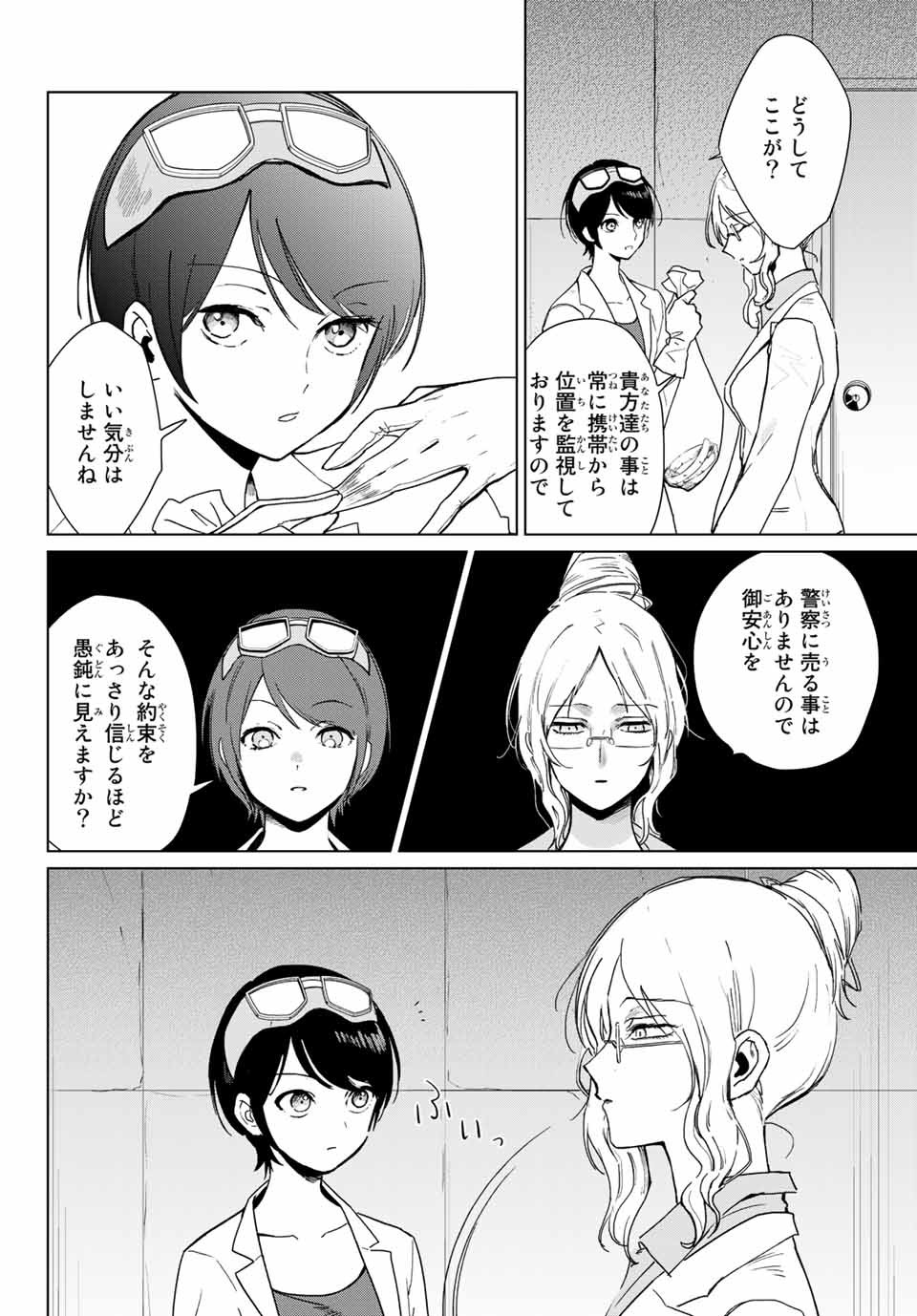 Kuroha to Nijisuke - Chapter 18 - Page 2