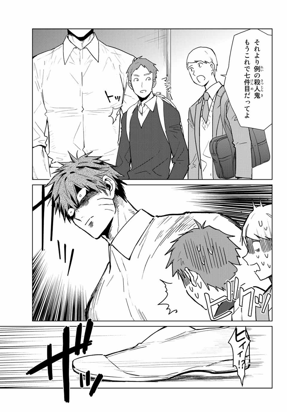 Kuroha to Nijisuke - Chapter 18 - Page 20