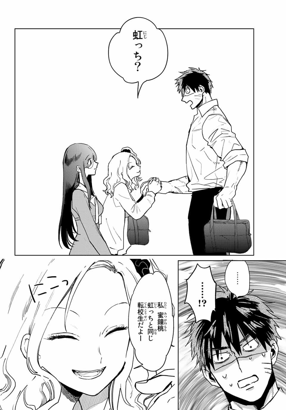 Kuroha to Nijisuke - Chapter 18 - Page 23