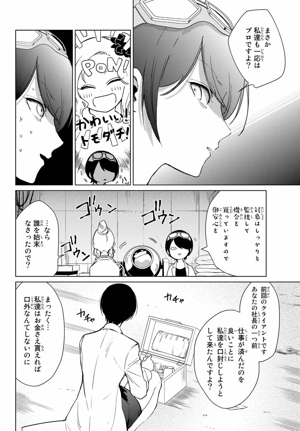 Kuroha to Nijisuke - Chapter 18 - Page 4