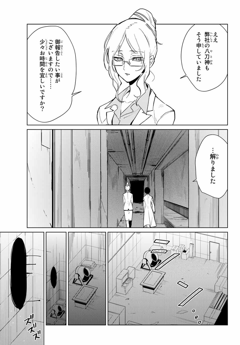 Kuroha to Nijisuke - Chapter 18 - Page 5