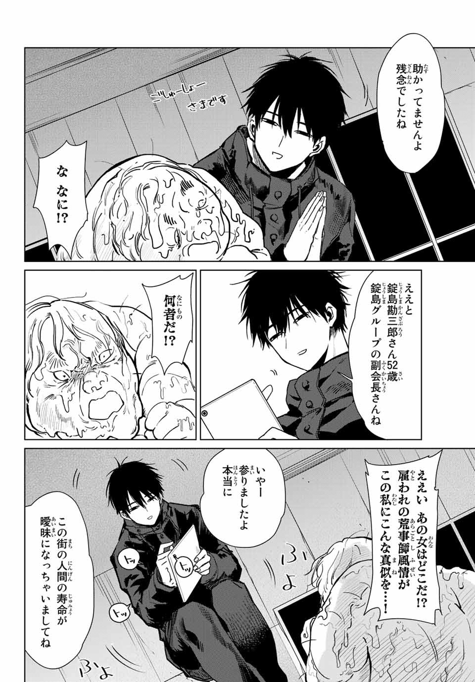 Kuroha to Nijisuke - Chapter 18 - Page 8