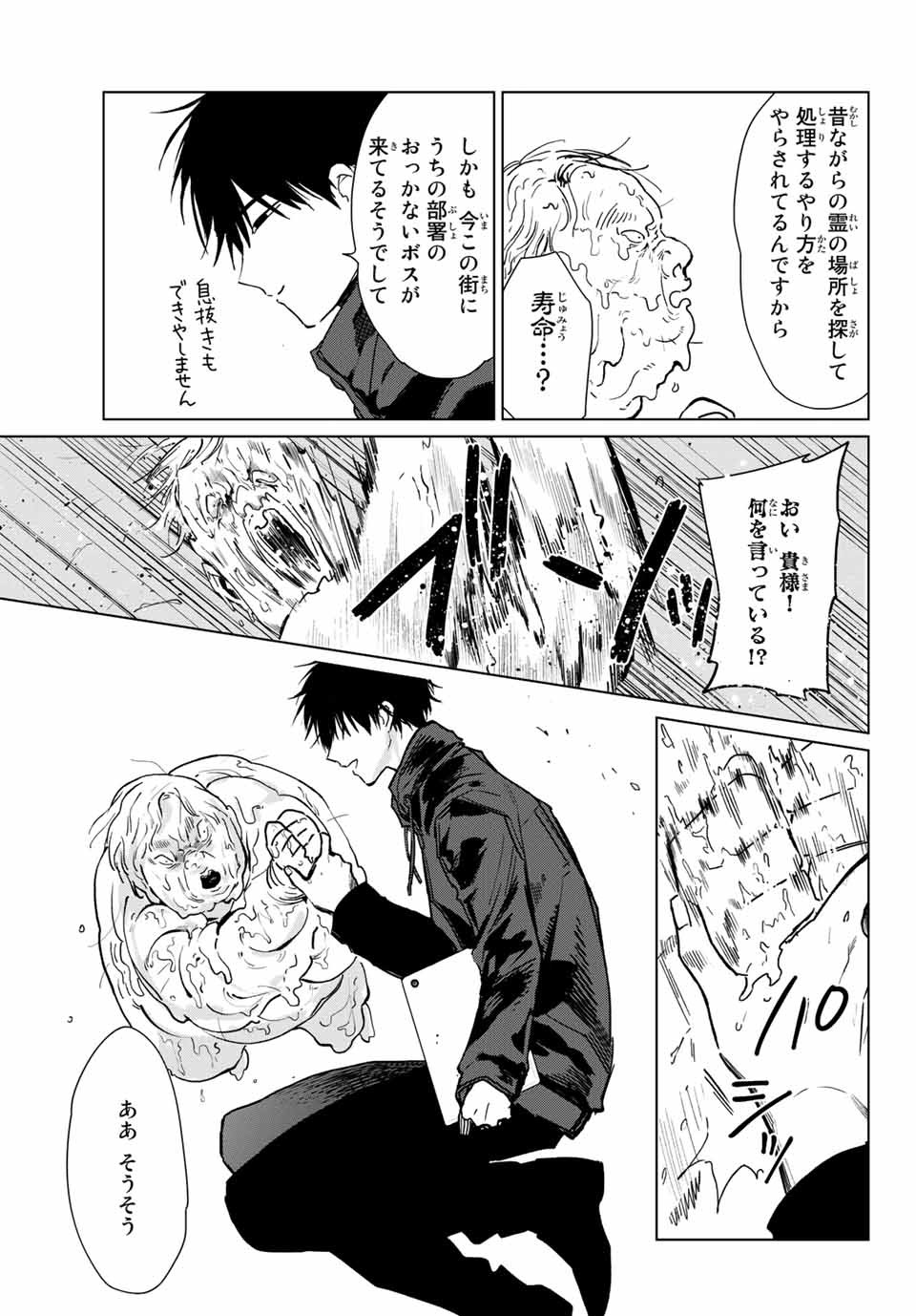 Kuroha to Nijisuke - Chapter 18 - Page 9