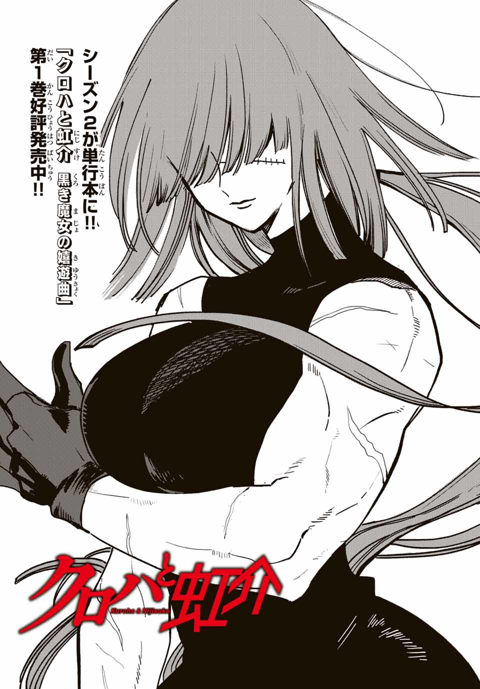 Kuroha to Nijisuke - Chapter 19 - Page 1