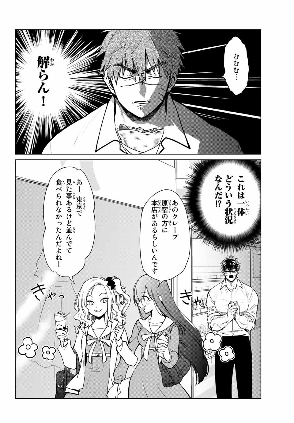 Kuroha to Nijisuke - Chapter 19 - Page 10