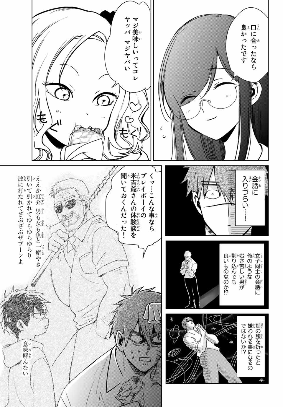 Kuroha to Nijisuke - Chapter 19 - Page 11